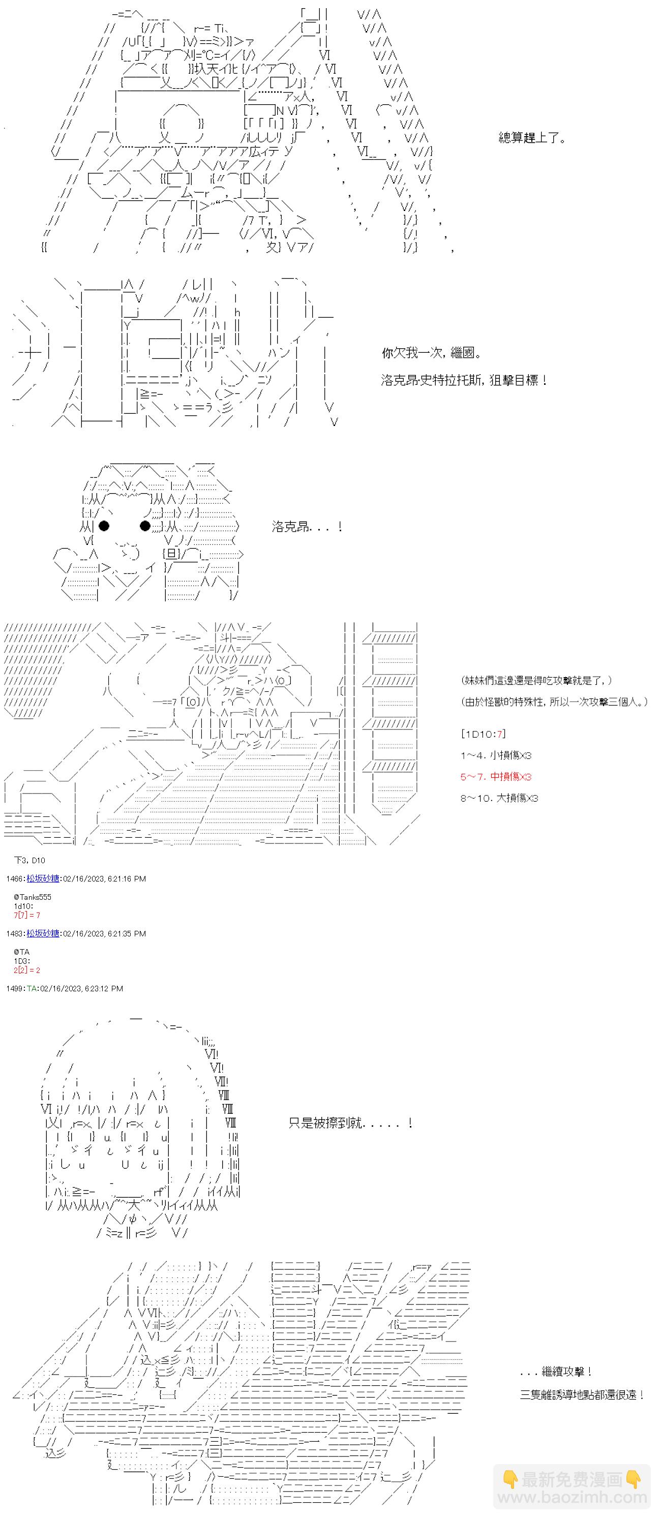 繼國緣一的超級機器人大戰 - 第三十五回 - 6