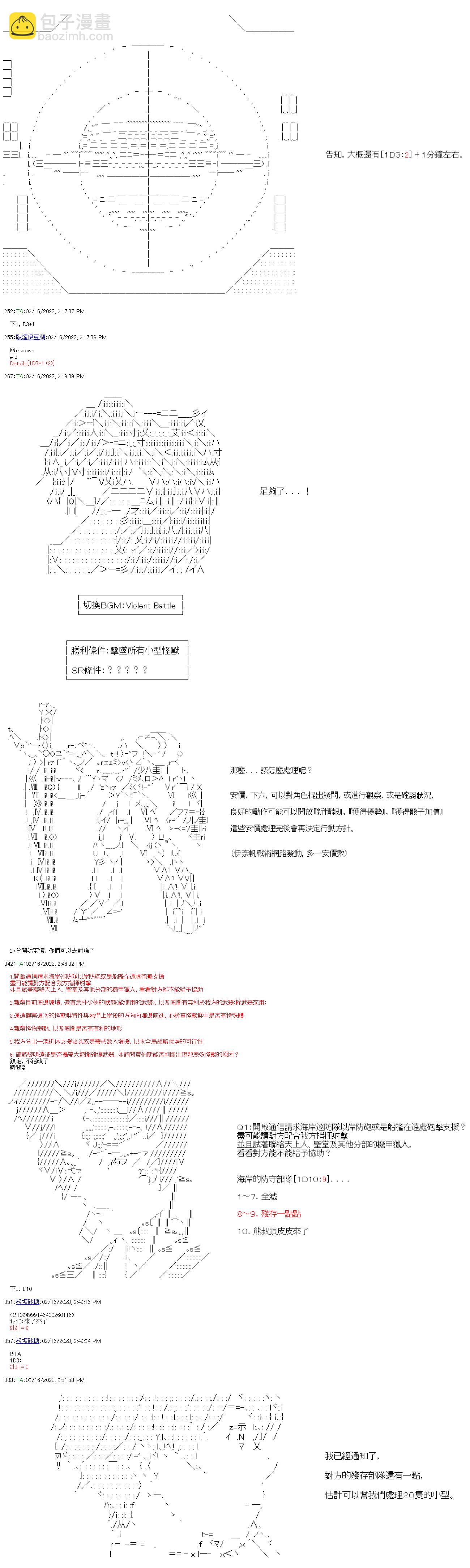 繼國緣一的超級機器人大戰 - 第三十五回 - 5
