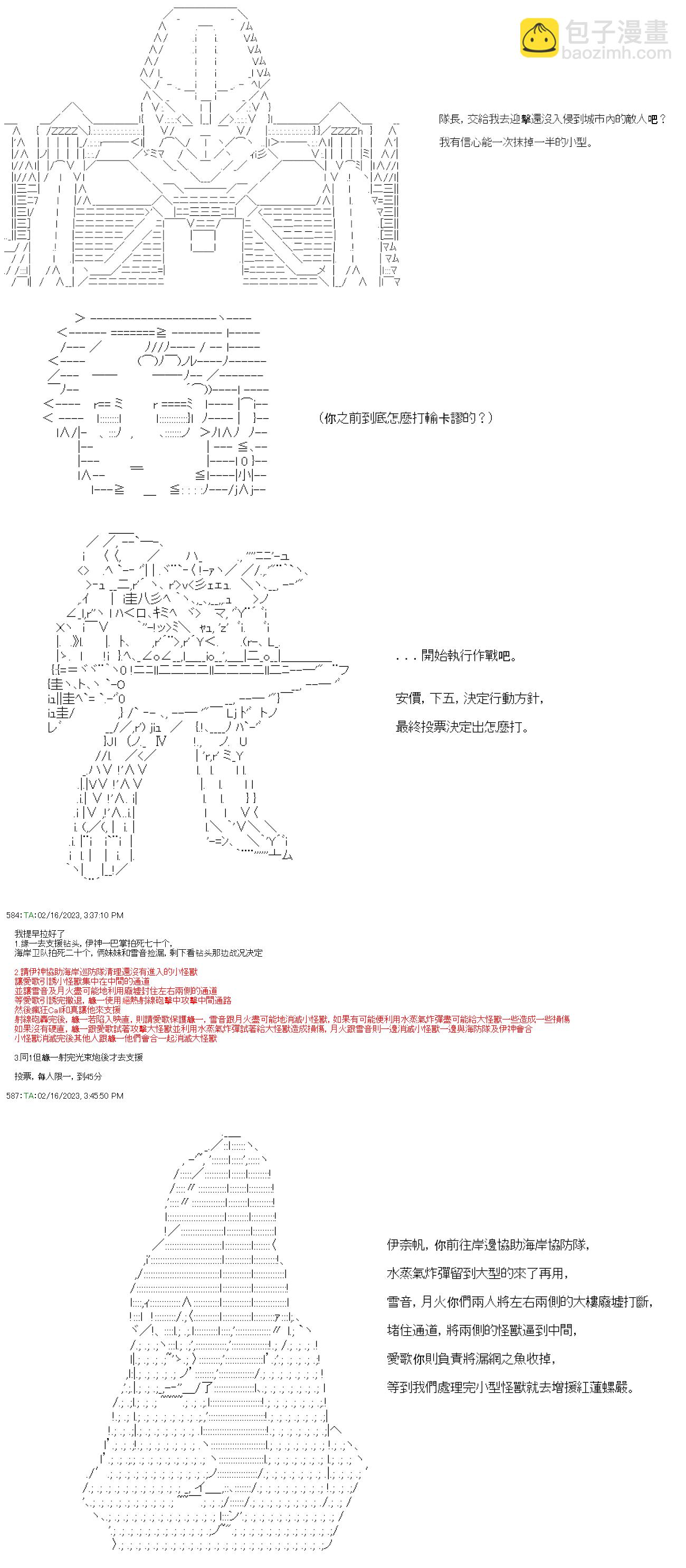 繼國緣一的超級機器人大戰 - 第三十五回 - 3