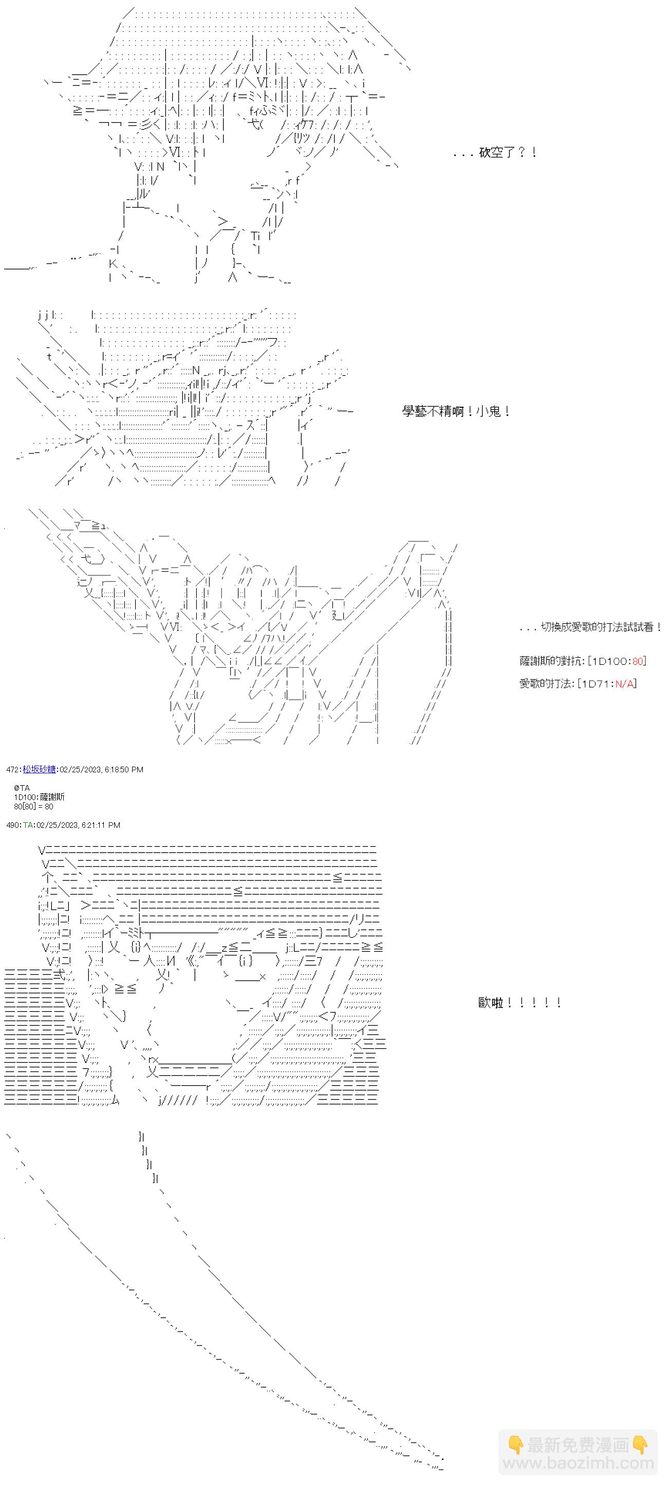 繼國緣一的超級機器人大戰 - 第四十一回 - 6