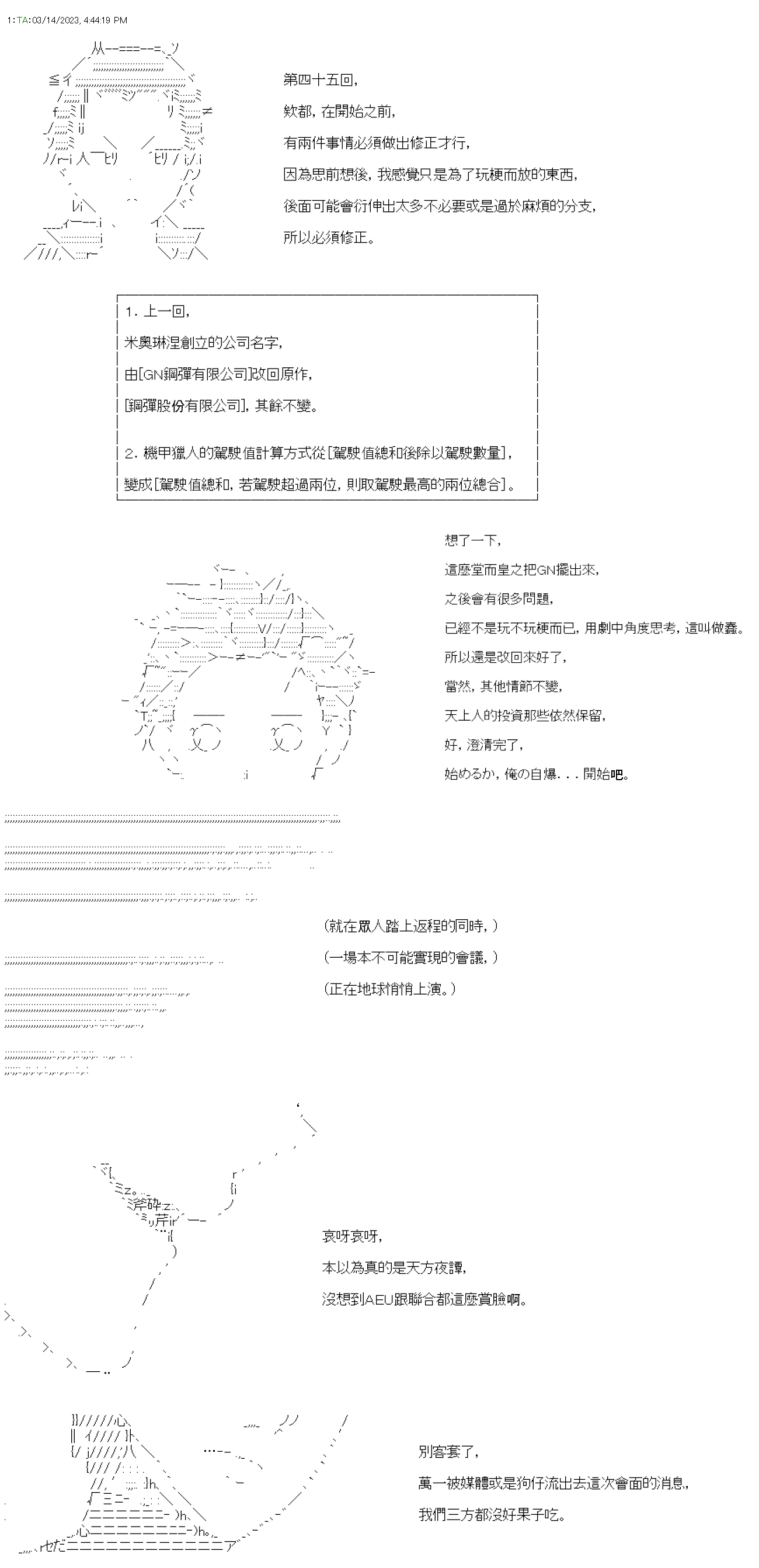 繼國緣一的超級機器人大戰 - 第四十五回 - 1