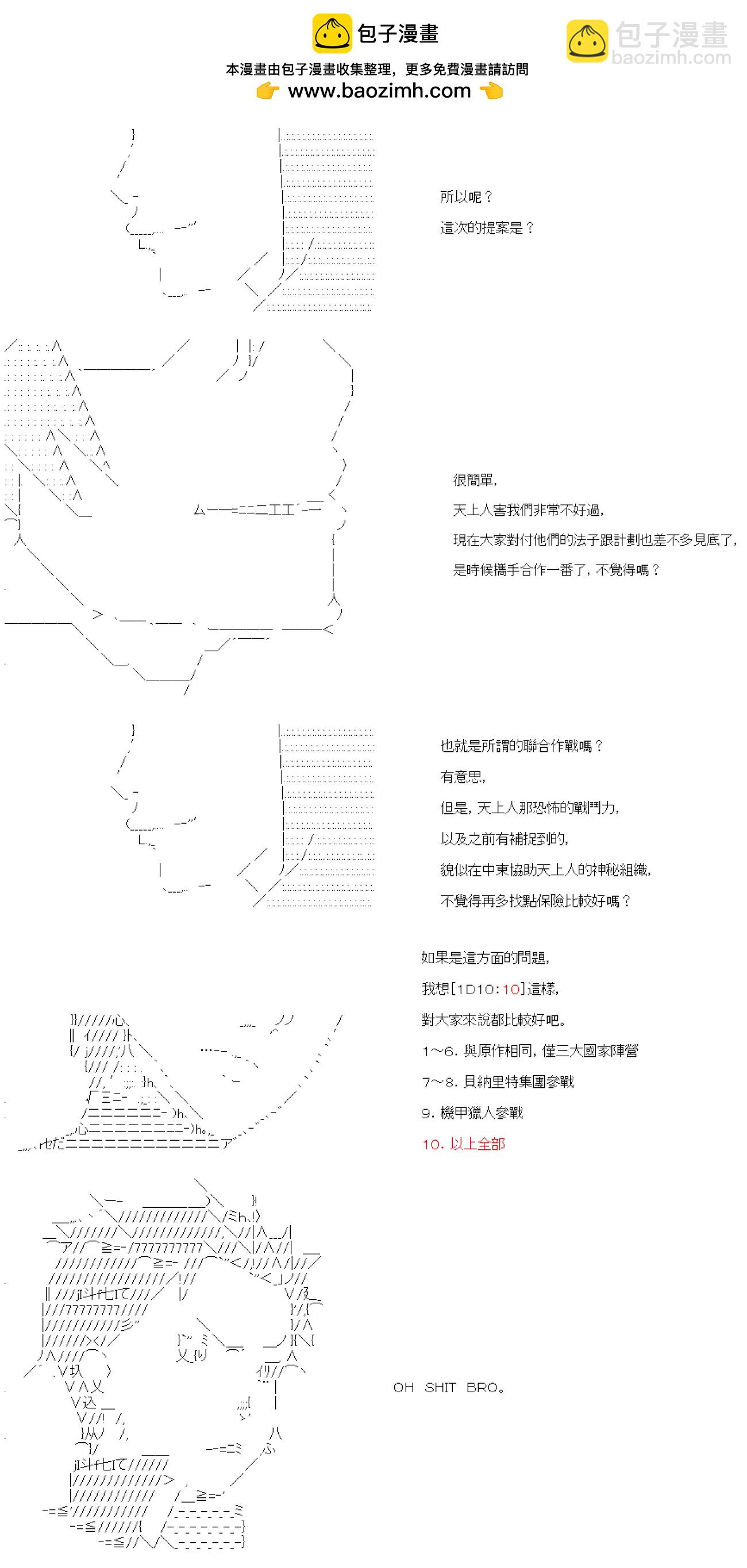 繼國緣一的超級機器人大戰 - 第四十五回 - 2