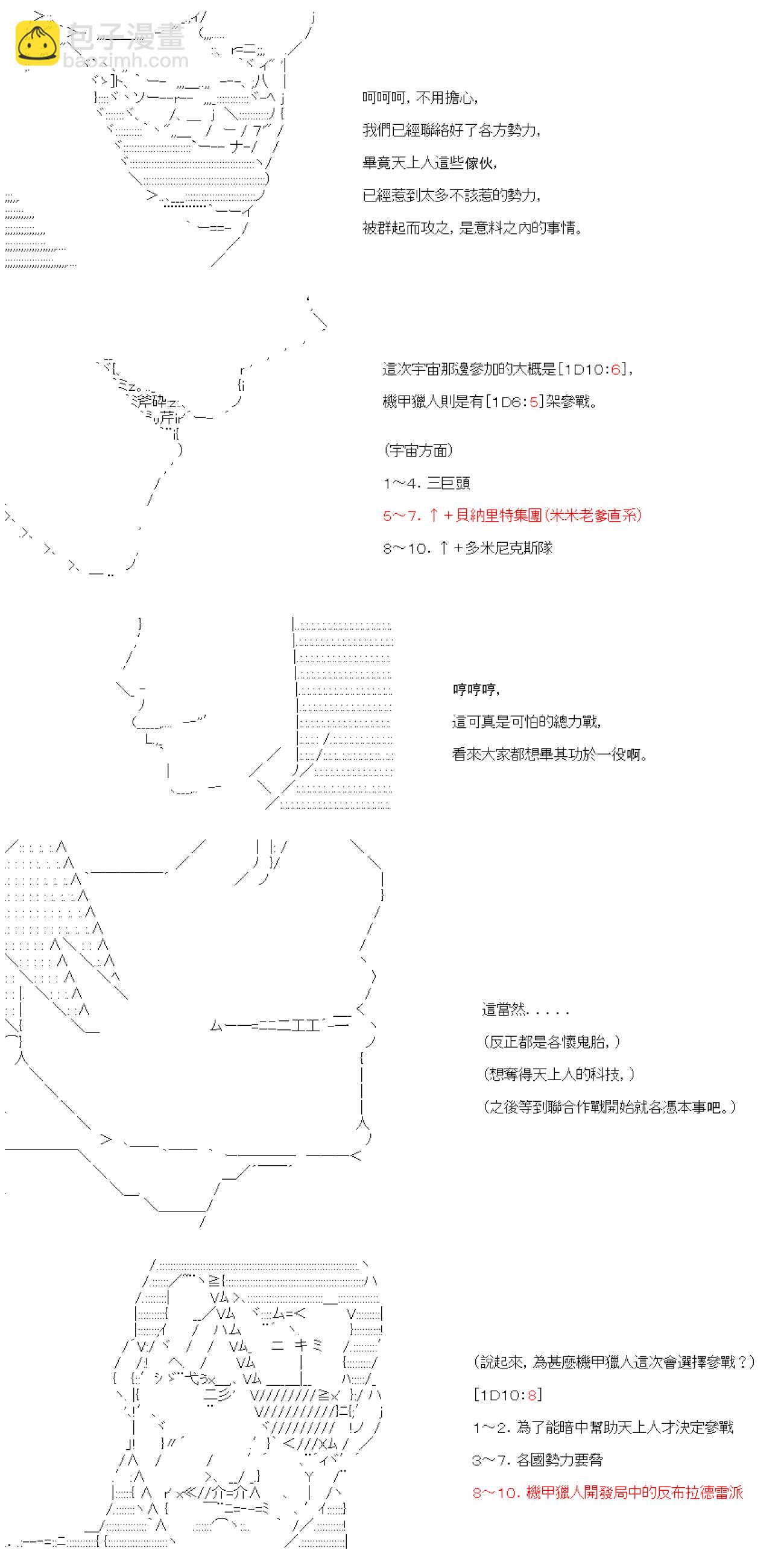 繼國緣一的超級機器人大戰 - 第四十五回 - 3