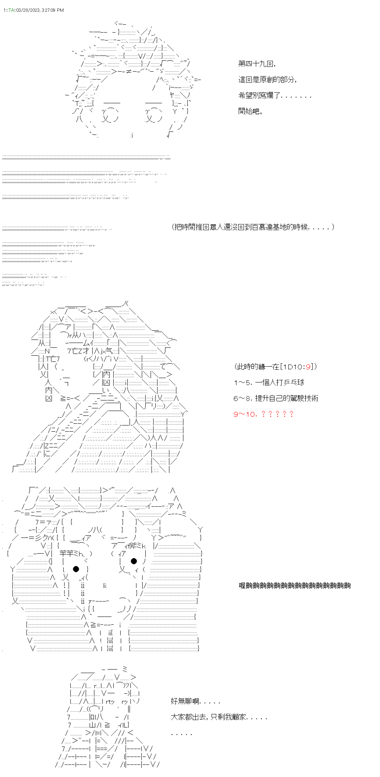 繼國緣一的超級機器人大戰 - 第四十九回 - 1