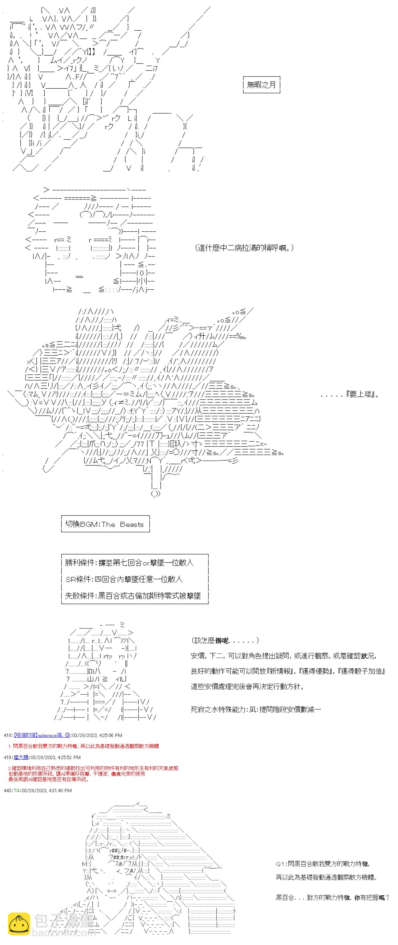 繼國緣一的超級機器人大戰 - 第四十九回 - 3