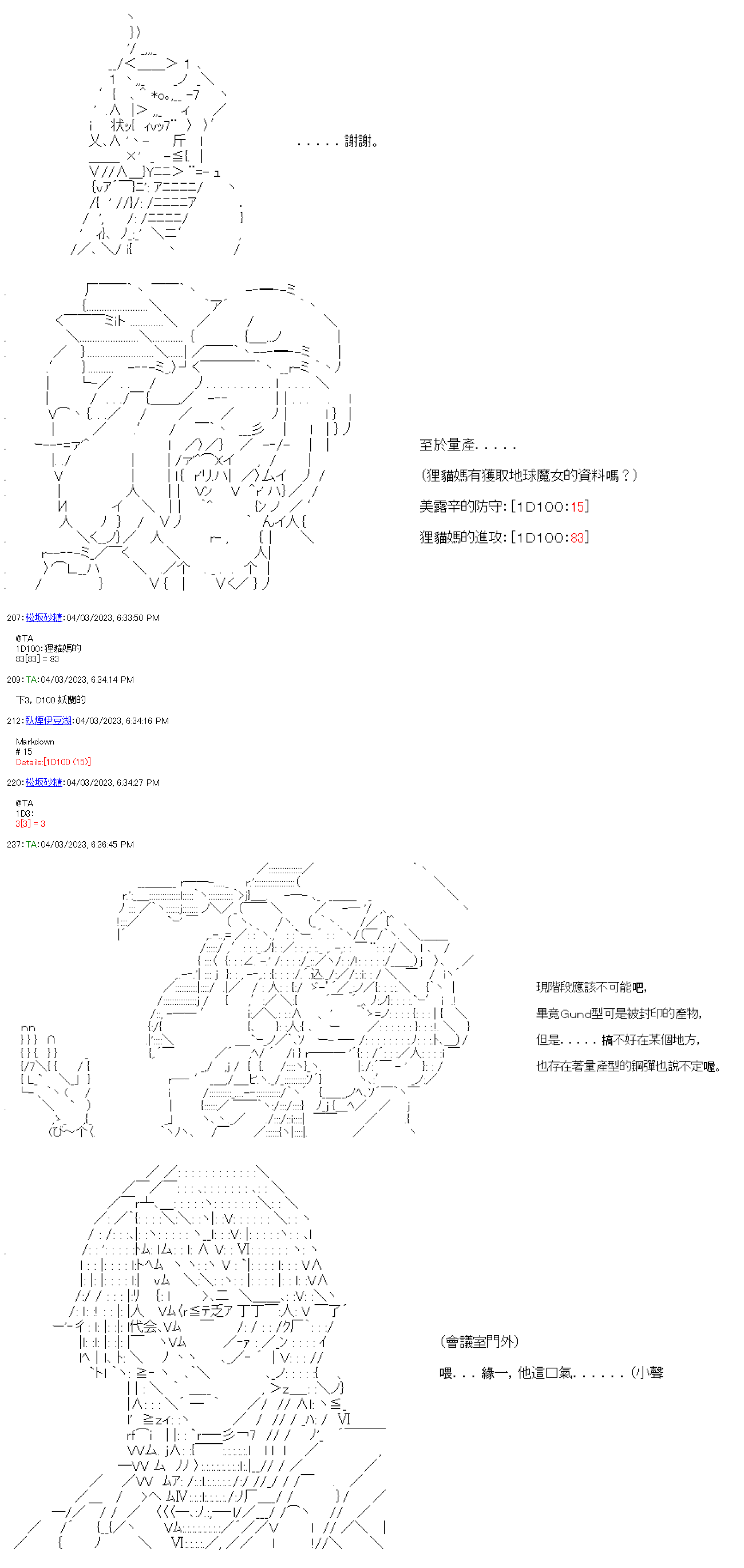 繼國緣一的超級機器人大戰 - 第五十一回(1/2) - 8