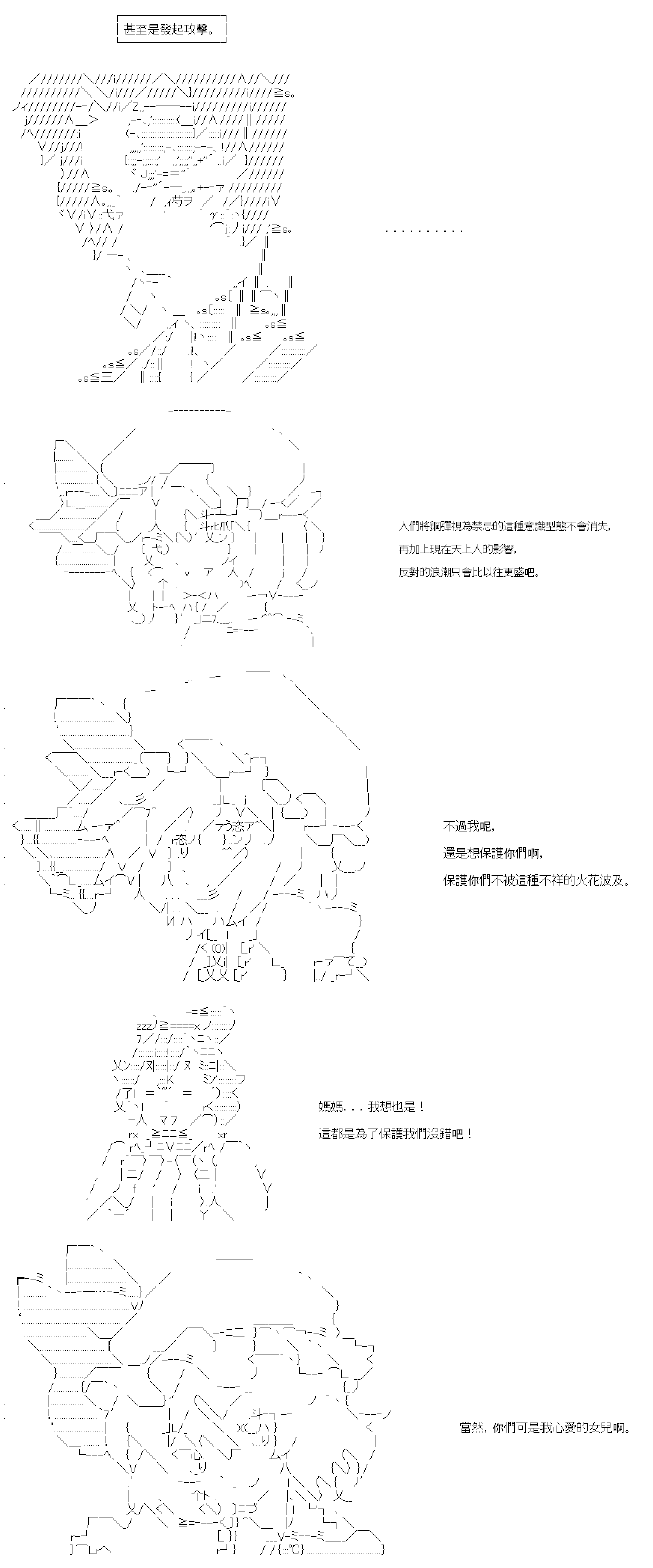 繼國緣一的超級機器人大戰 - 第五十一回(1/2) - 3