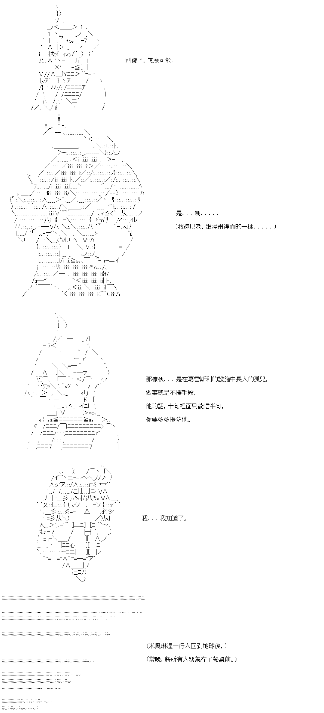 繼國緣一的超級機器人大戰 - 第五十一回(1/2) - 5