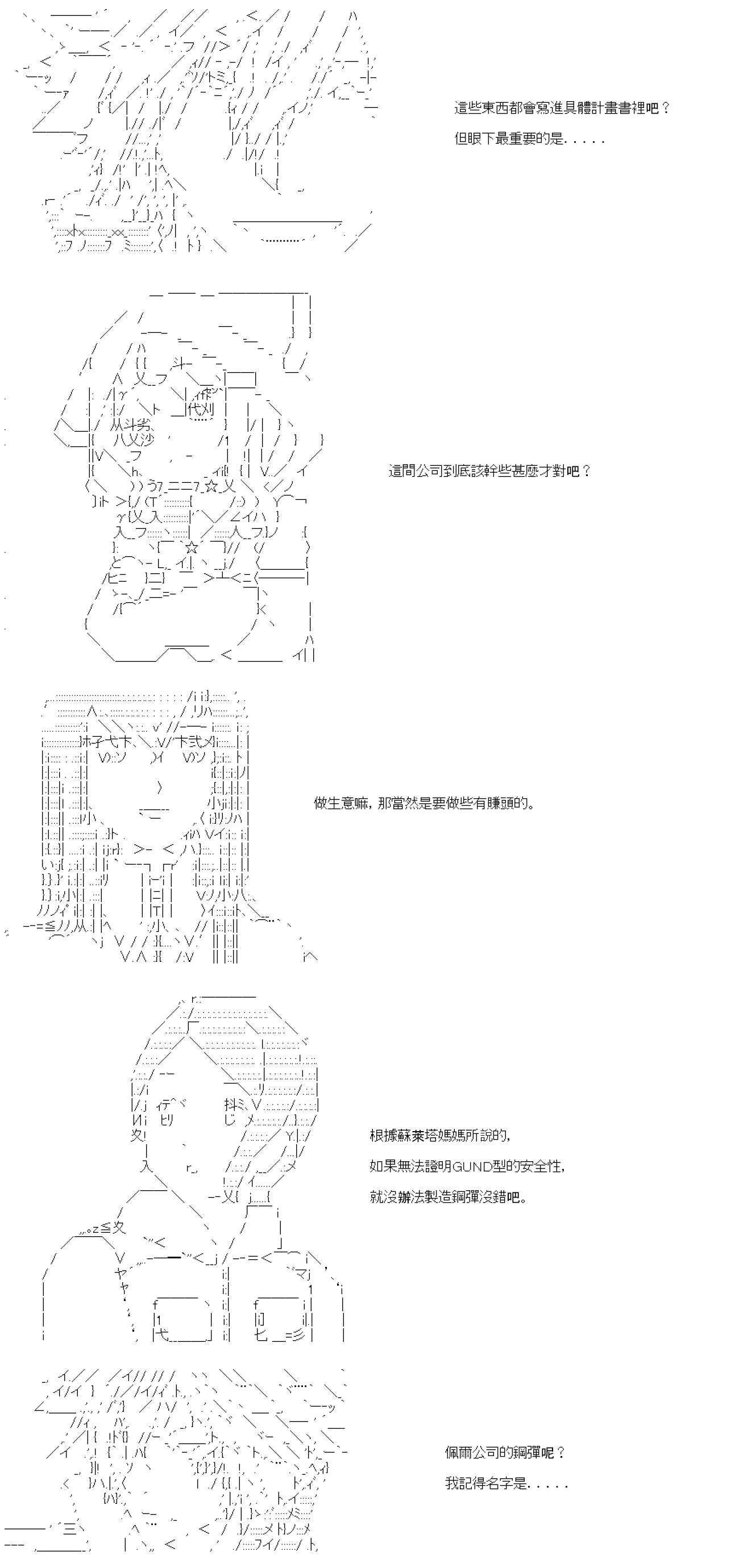 繼國緣一的超級機器人大戰 - 第五十一回(1/2) - 4