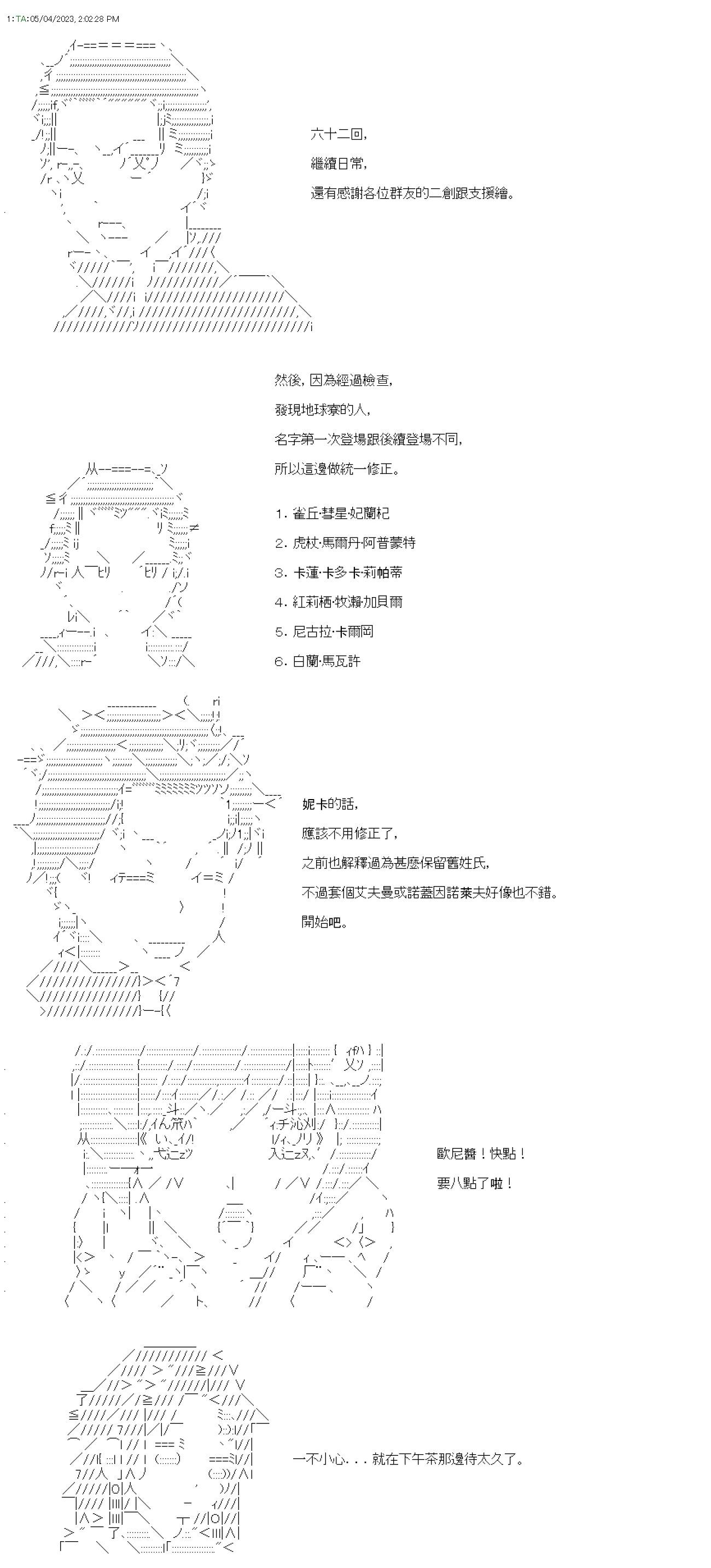 繼國緣一的超級機器人大戰 - 第六十二回 - 1