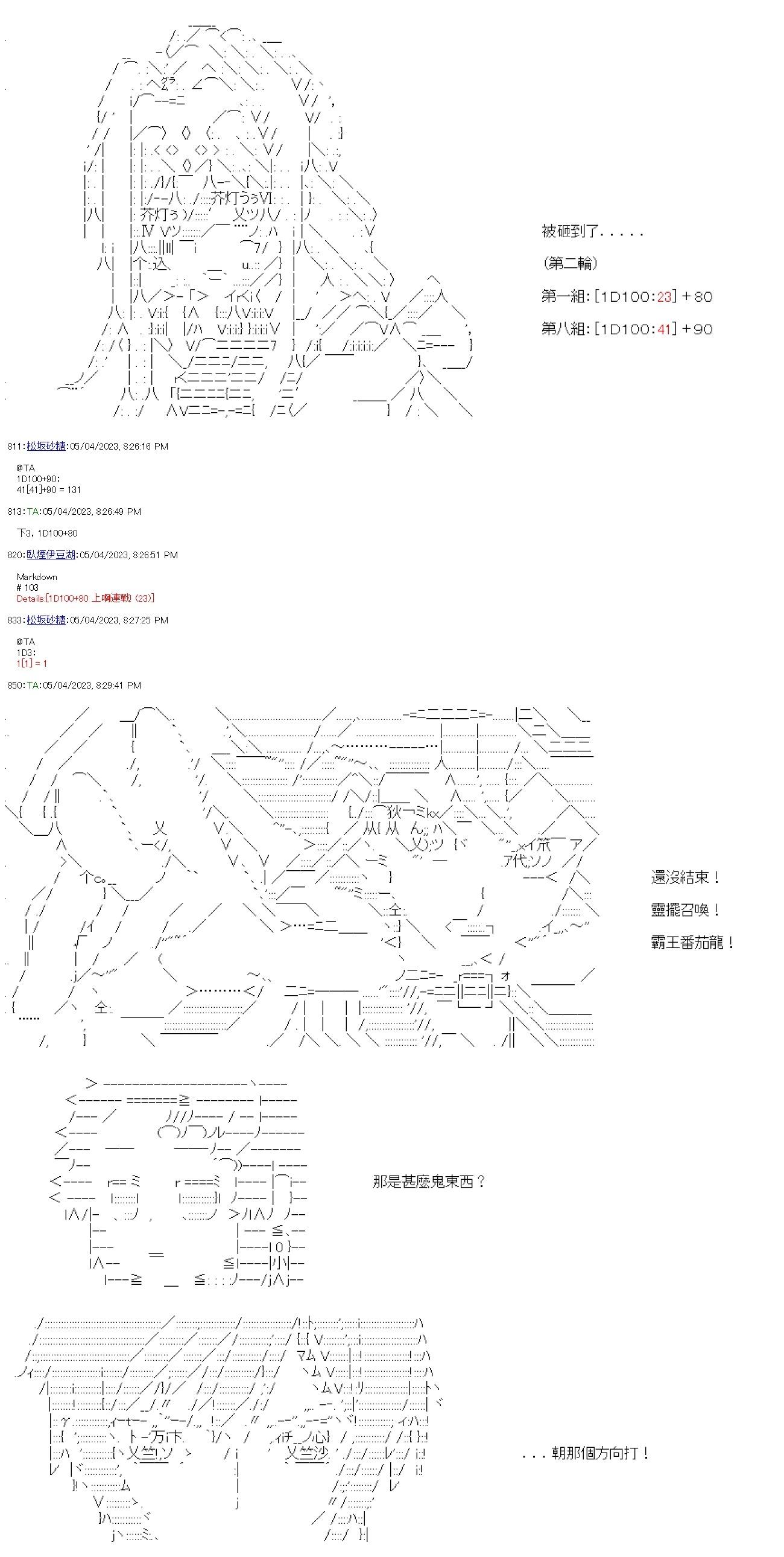 繼國緣一的超級機器人大戰 - 第六十二回 - 6