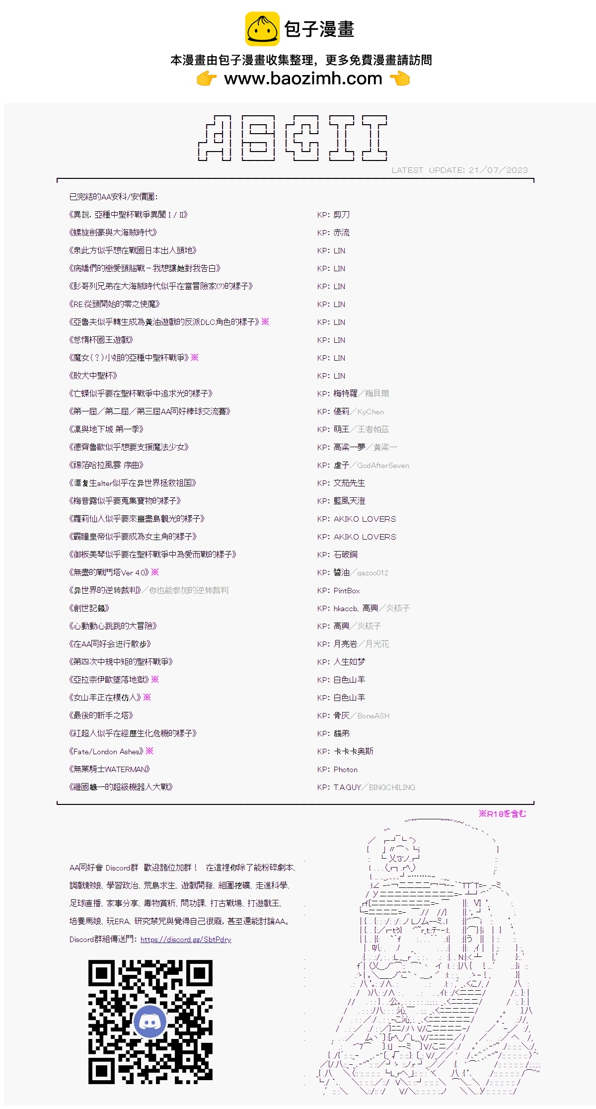 繼國緣一的超級機器人大戰 - 第六十二回 - 2