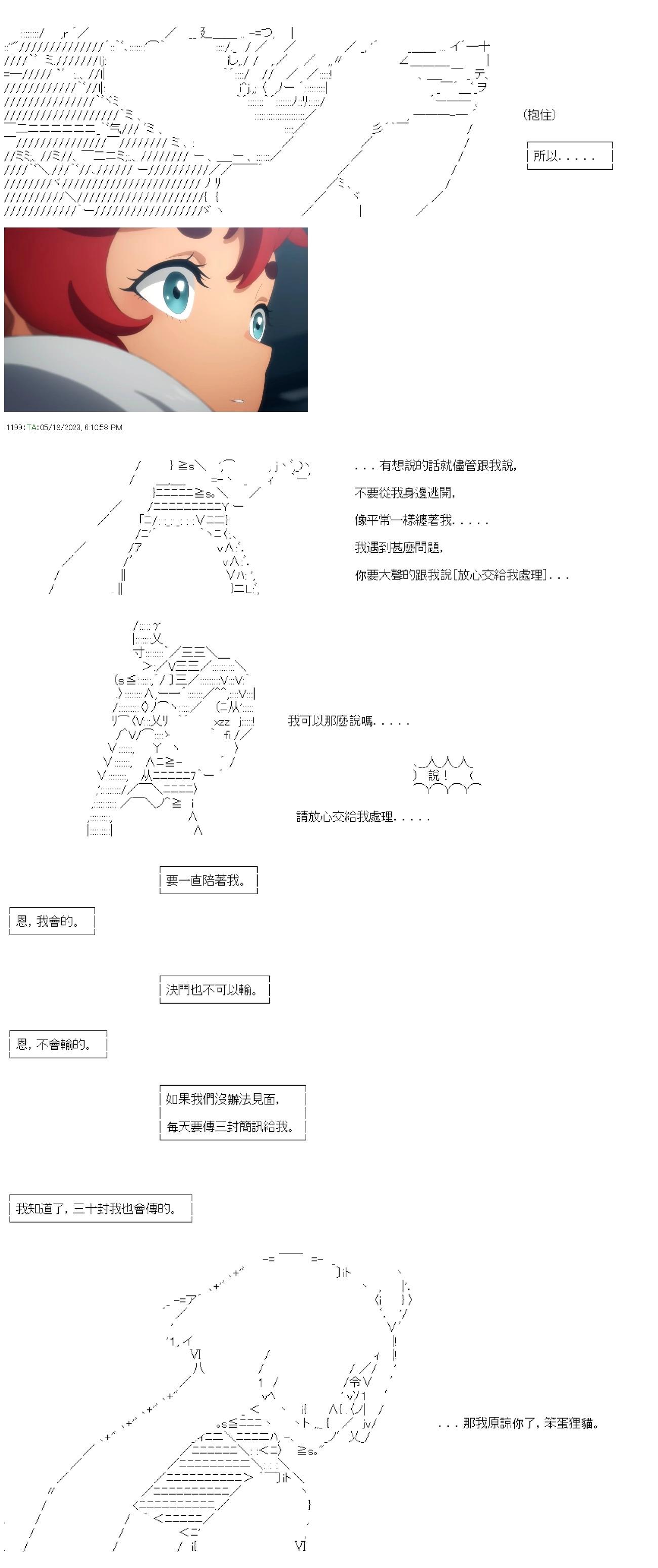 繼國緣一的超級機器人大戰 - 第六十八回 - 4