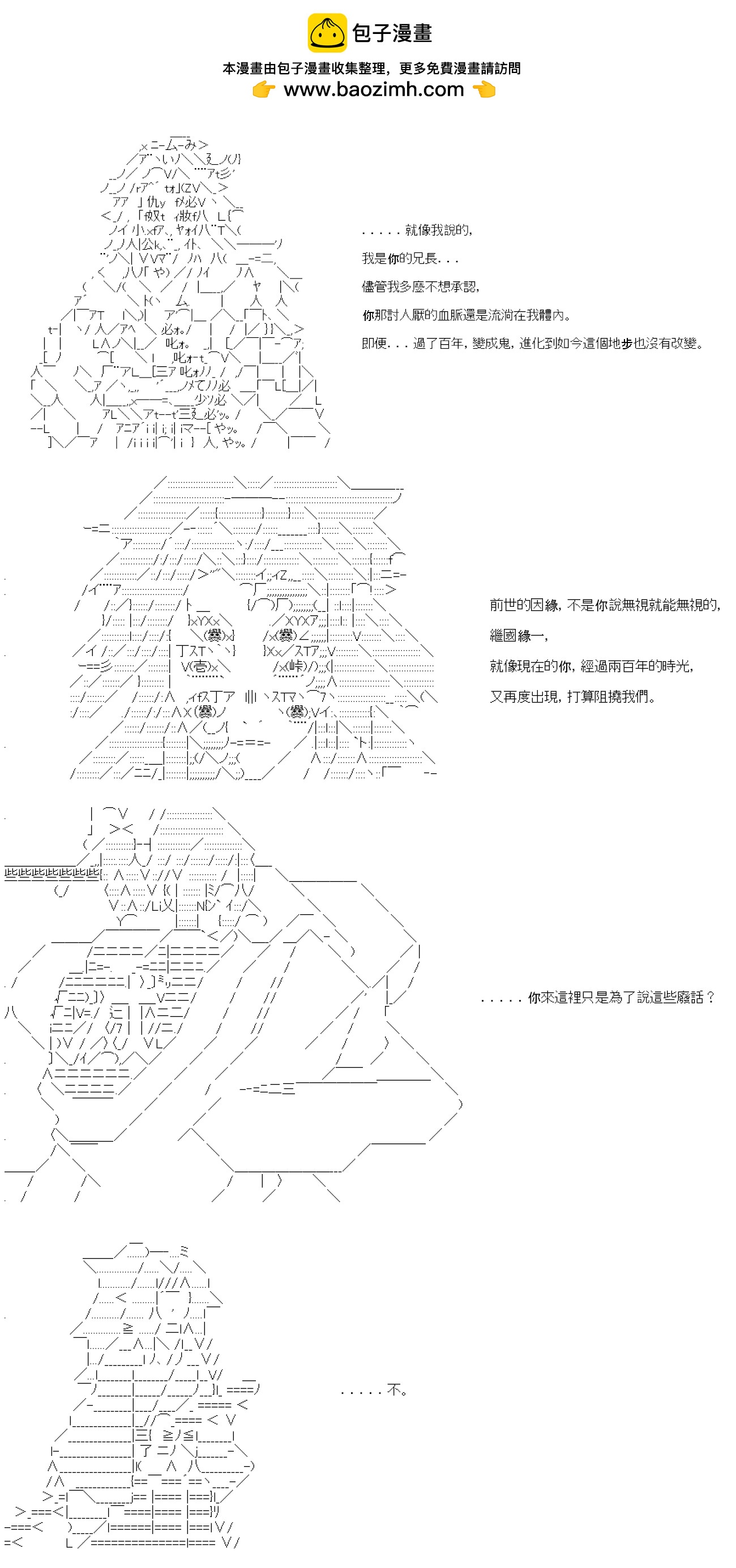 繼國緣一的超級機器人大戰 - 第七十回(1/2) - 2