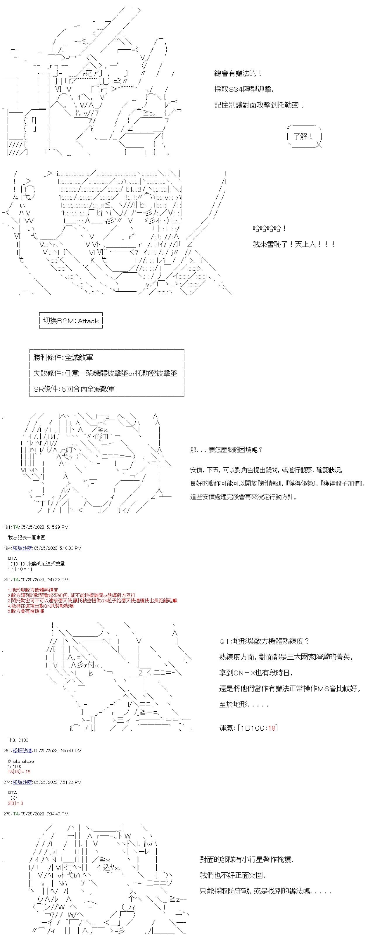 繼國緣一的超級機器人大戰 - 第七十回(1/2) - 4