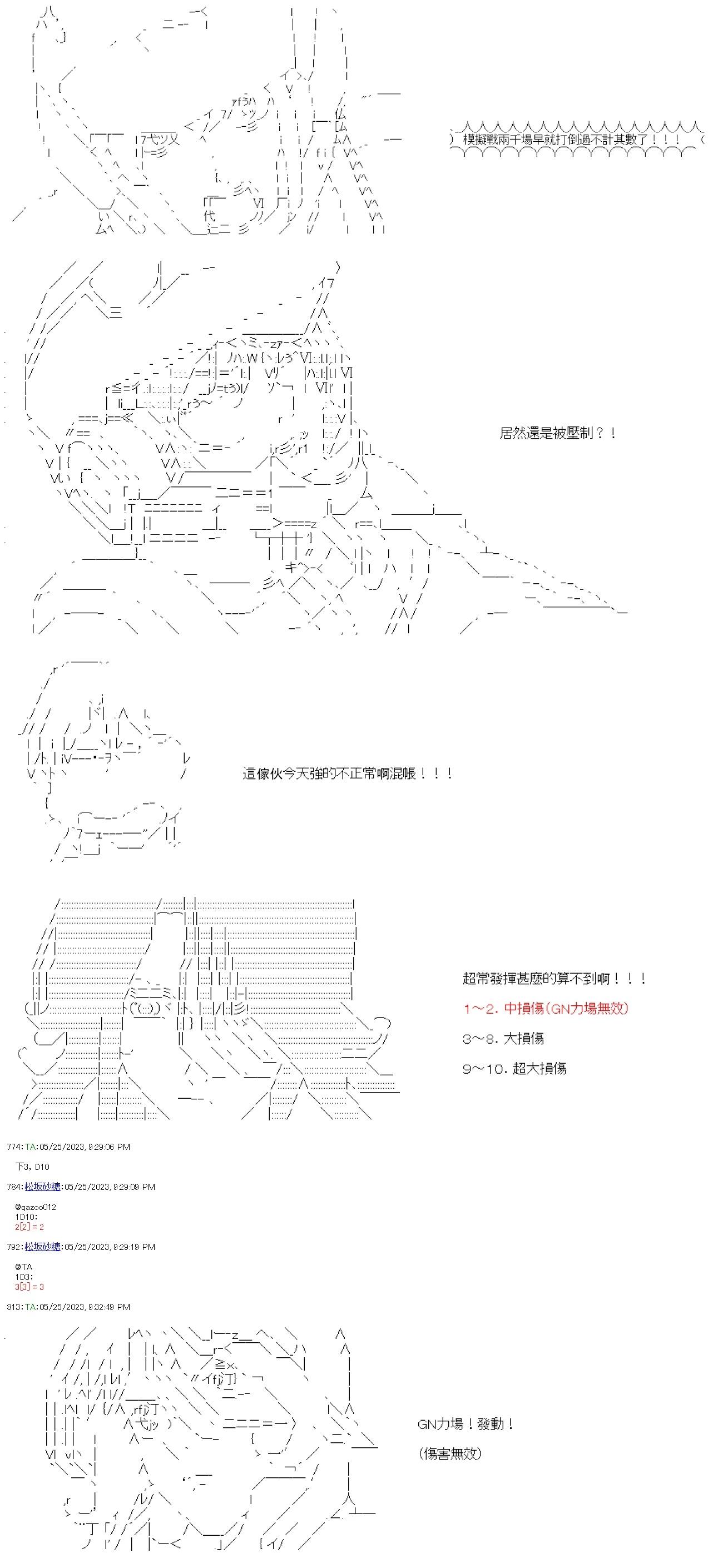 繼國緣一的超級機器人大戰 - 第七十回(1/2) - 7