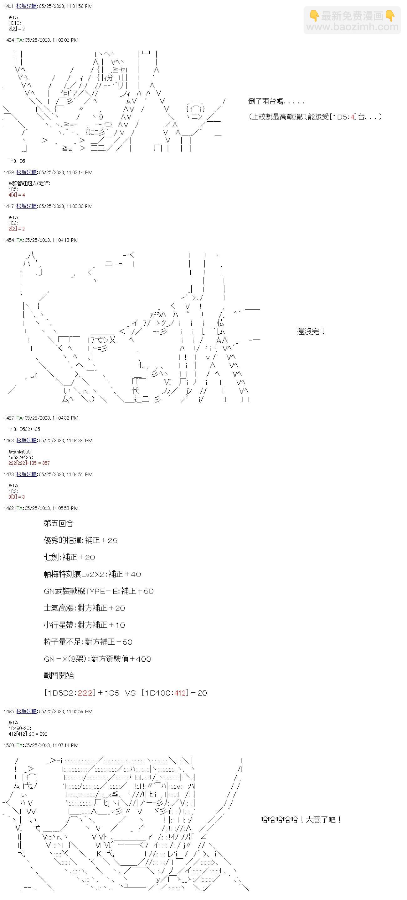 繼國緣一的超級機器人大戰 - 第七十回(1/2) - 6