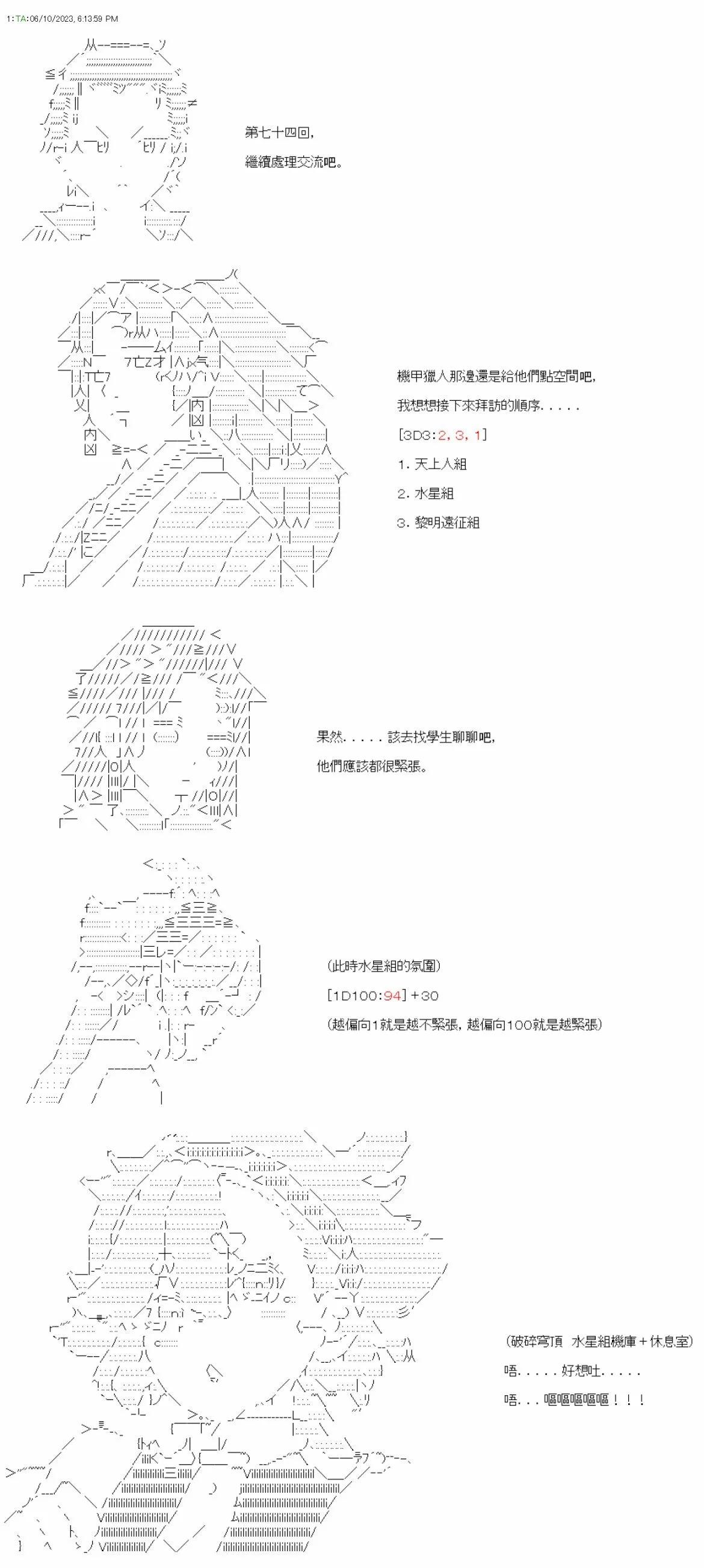 繼國緣一的超級機器人大戰 - 第七十四回 - 1