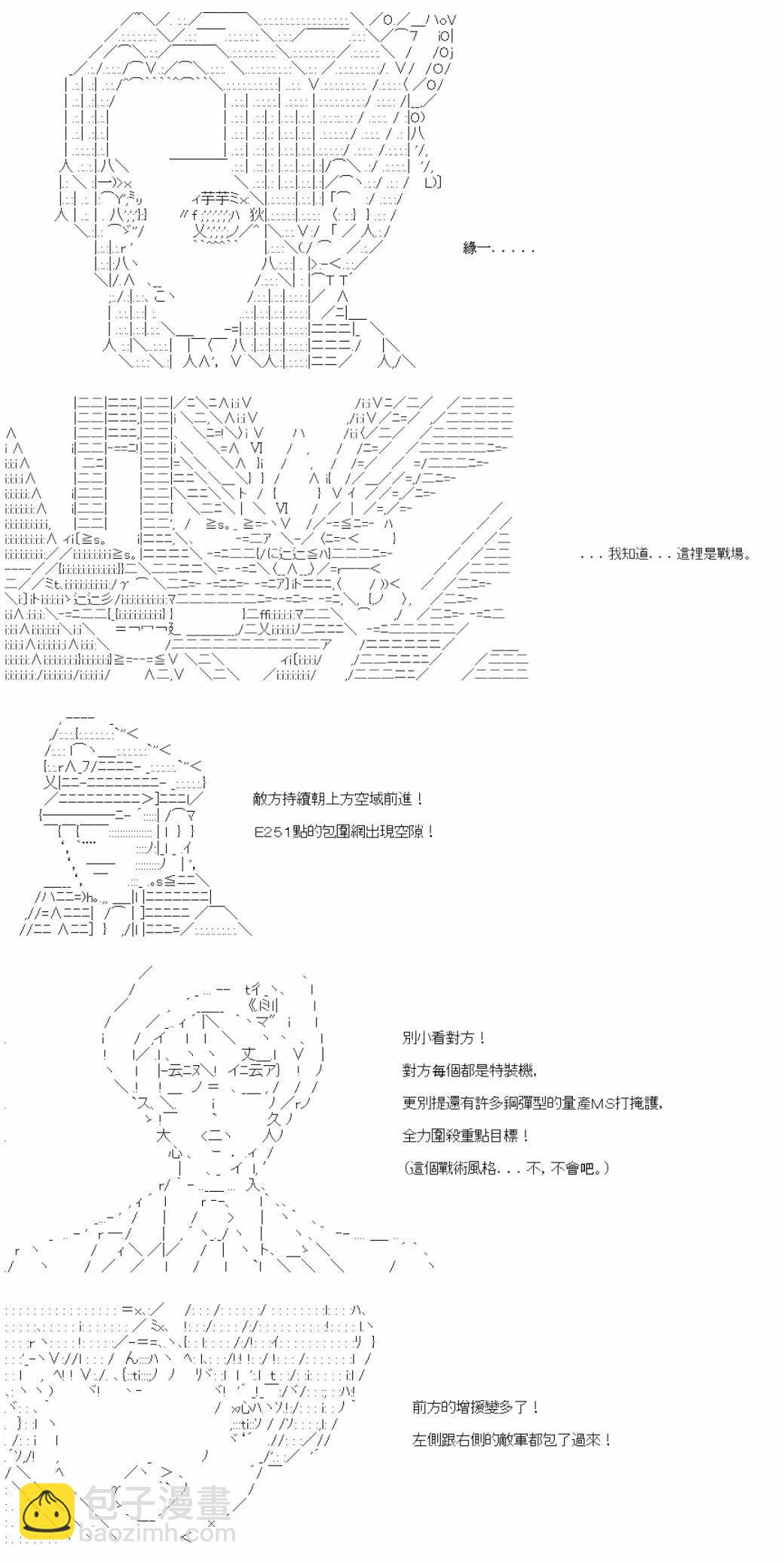 繼國緣一的超級機器人大戰 - 第八十回(1/2) - 6