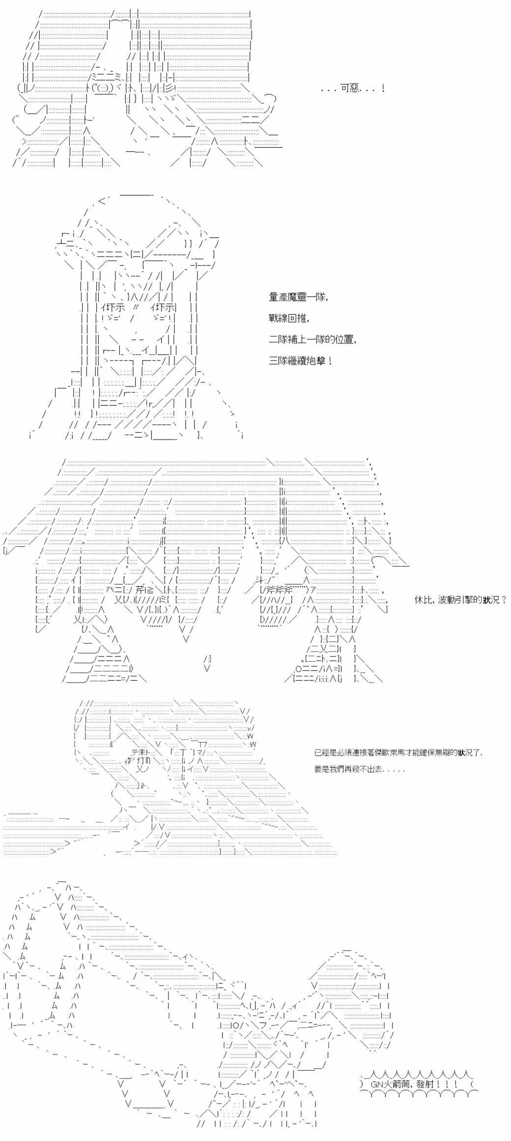 繼國緣一的超級機器人大戰 - 第八十回(1/2) - 4