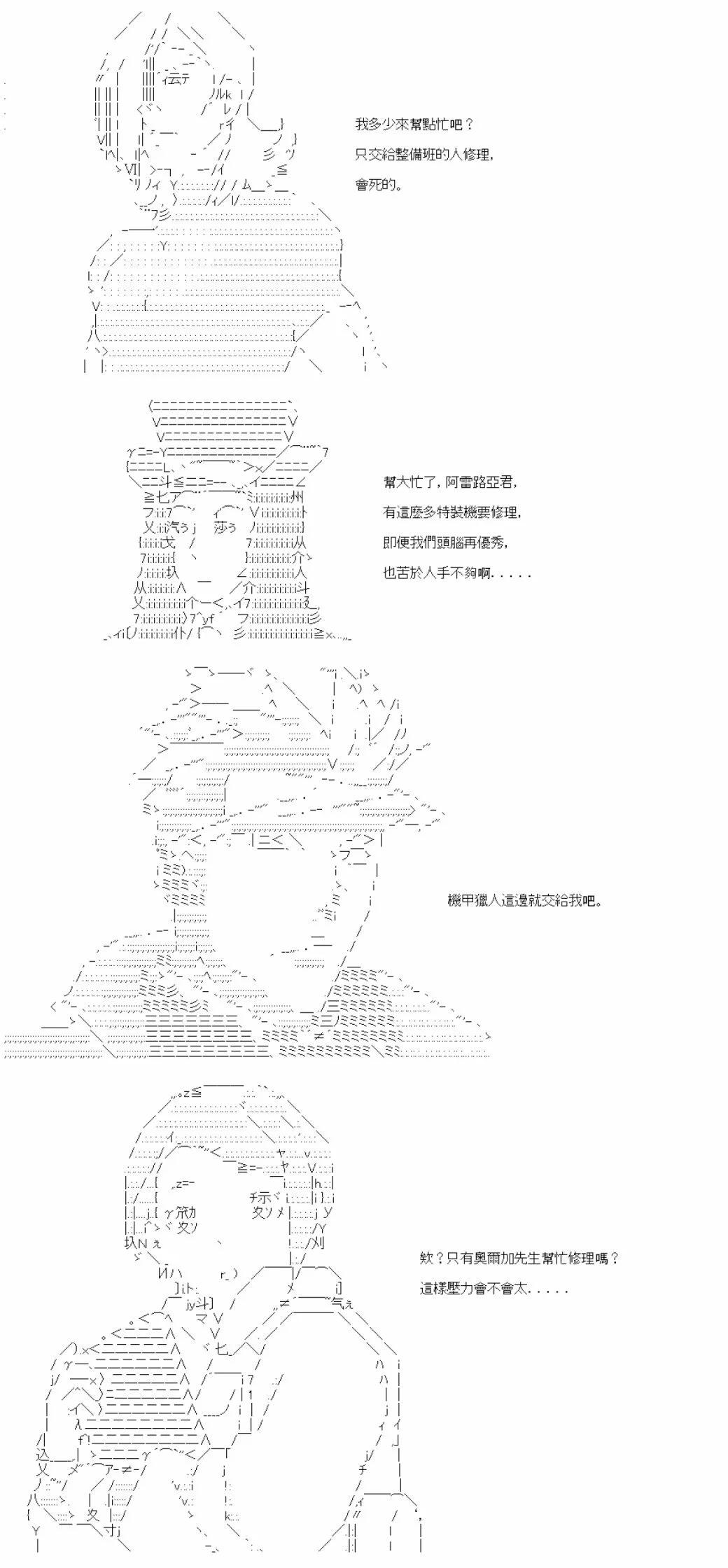 繼國緣一的超級機器人大戰 - 第八十回(1/2) - 4