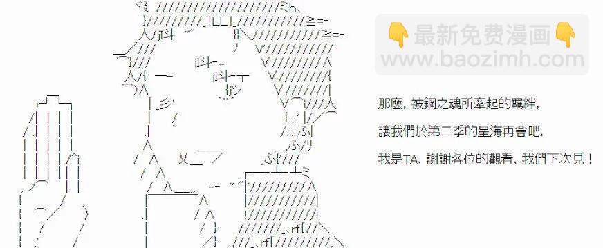 繼國緣一的超級機器人大戰 - 第八十回(1/2) - 1
