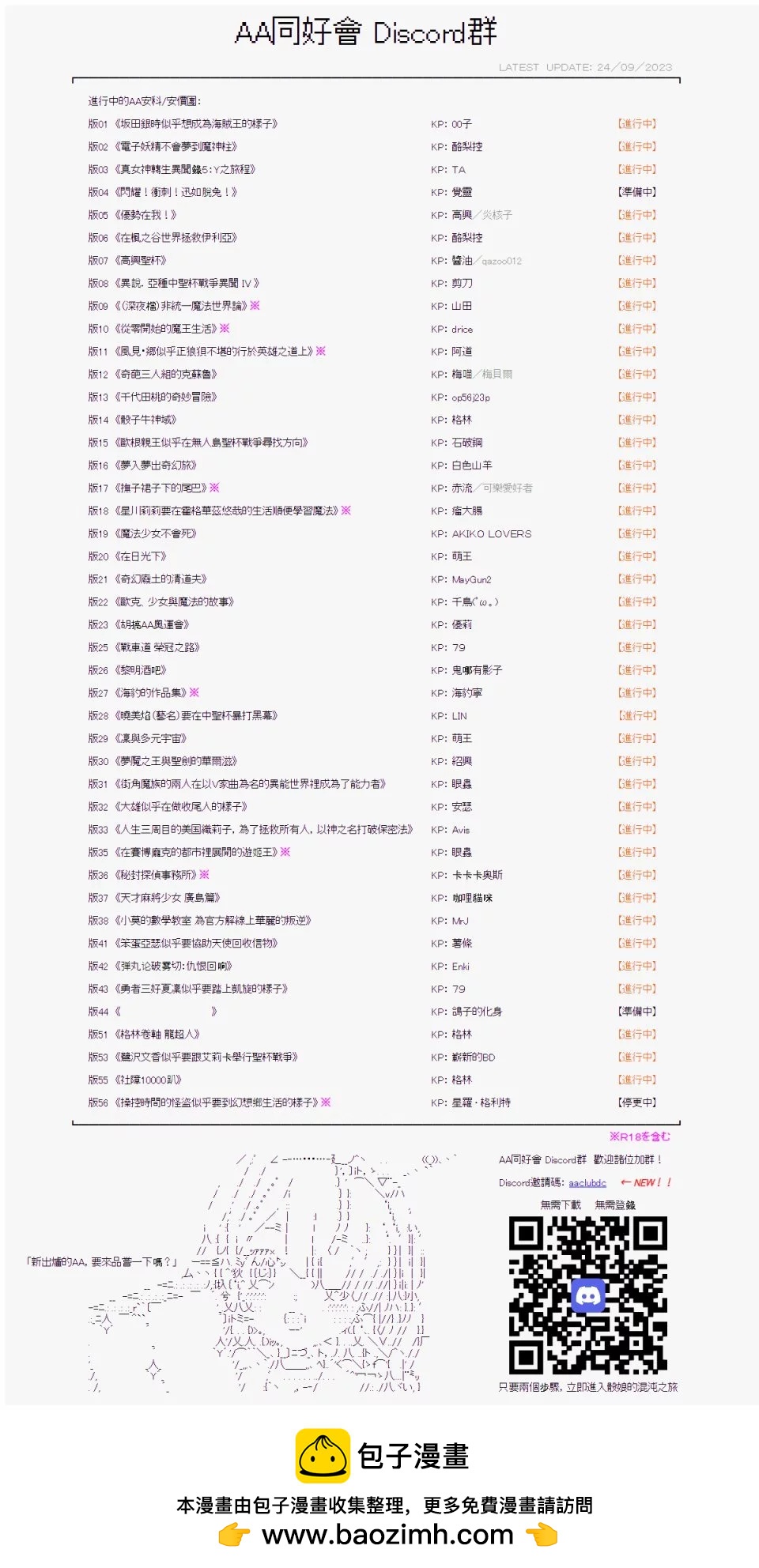 繼國緣一的超級機器人大戰 - 第八十回(1/2) - 2