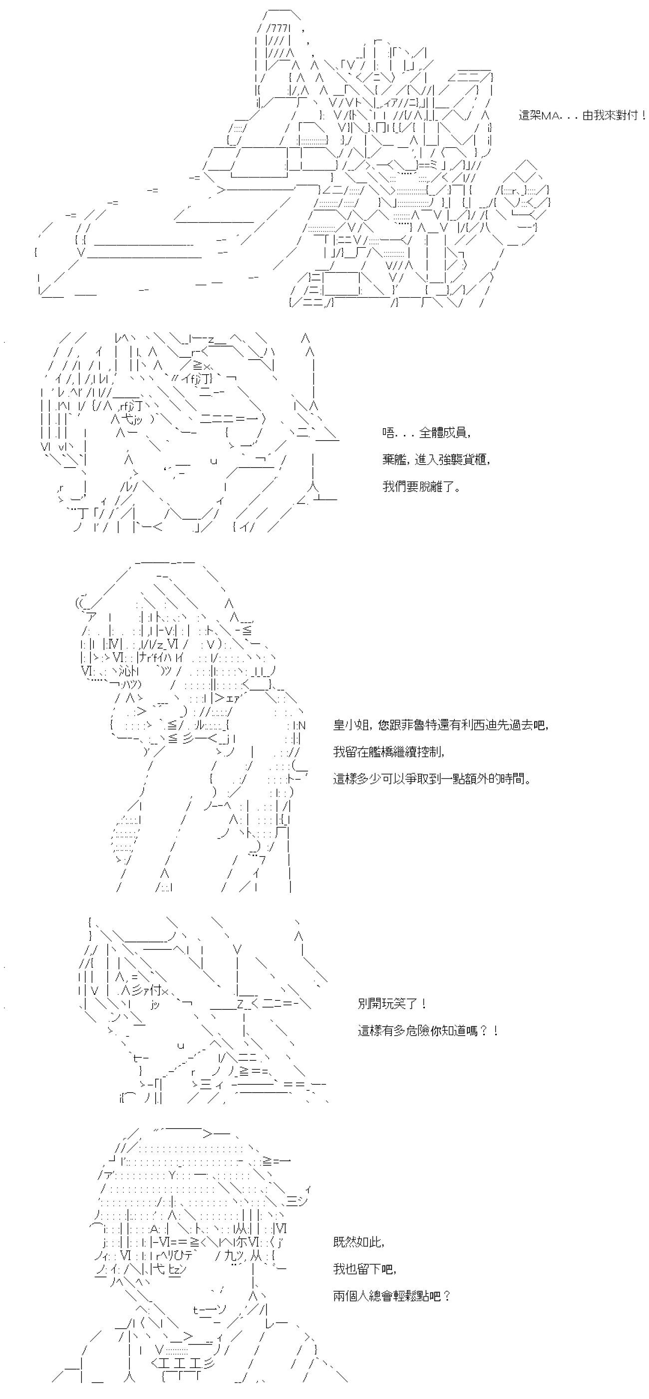 繼國緣一的超級機器人大戰 - 第八十三話(1/2) - 4