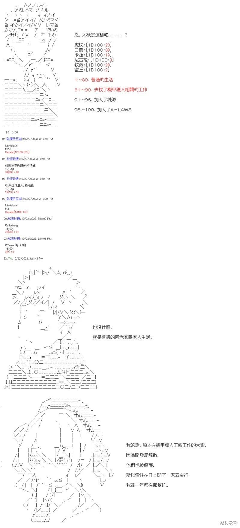 繼國緣一的超級機器人大戰 - 第85回 - 4