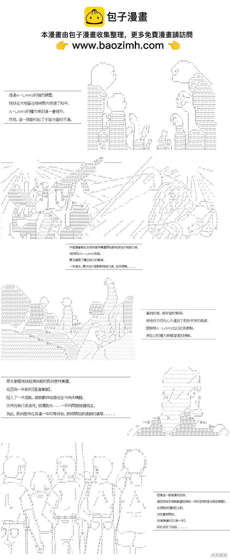 繼國緣一的超級機器人大戰 - 第85回 - 2