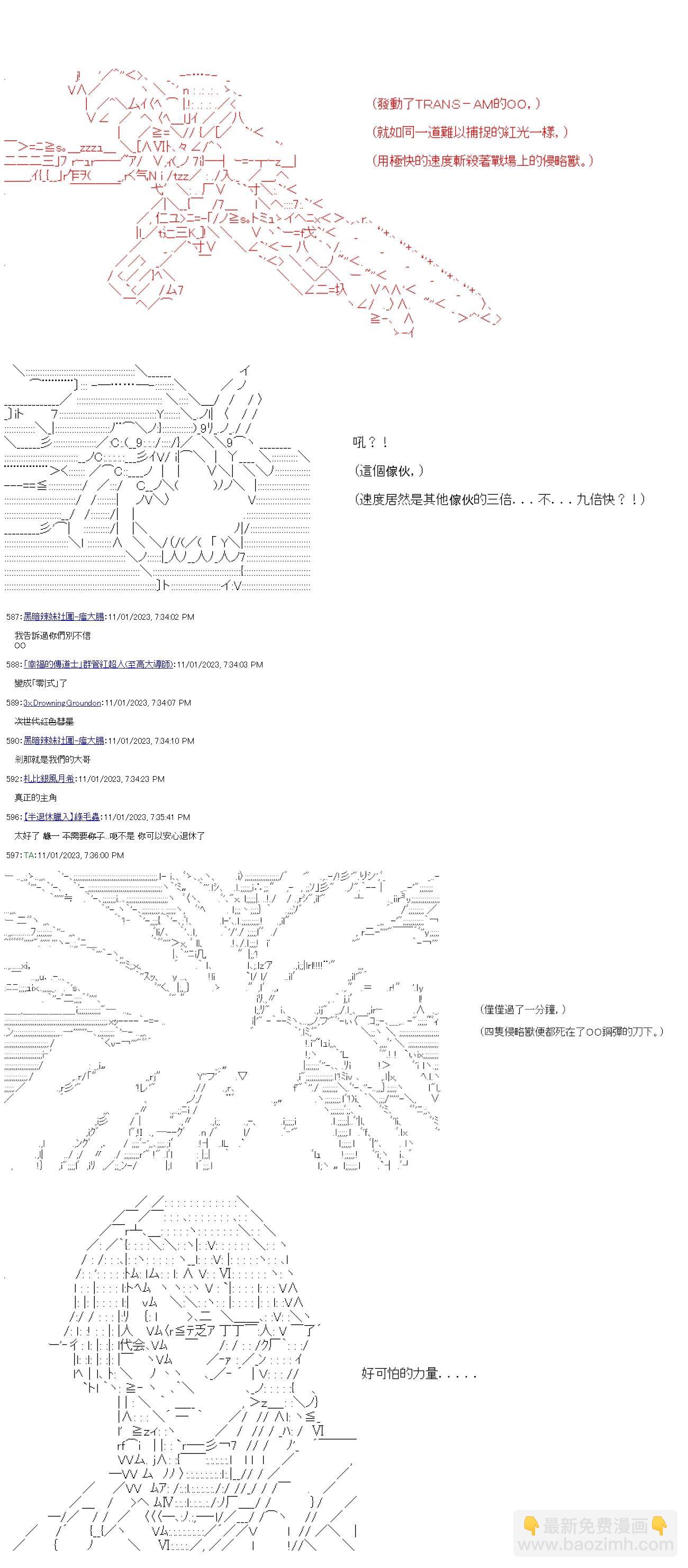 繼國緣一的超級機器人大戰 - 第九十三回 - 5