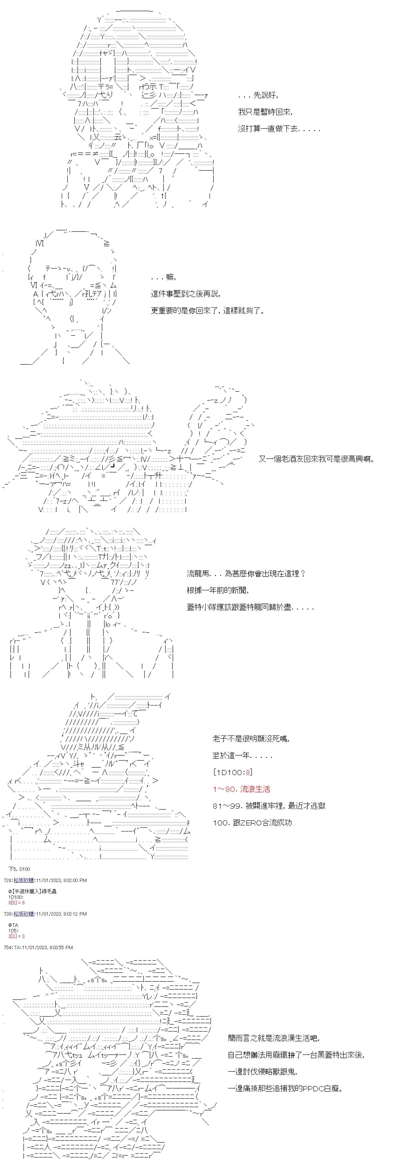 繼國緣一的超級機器人大戰 - 第九十三回 - 5