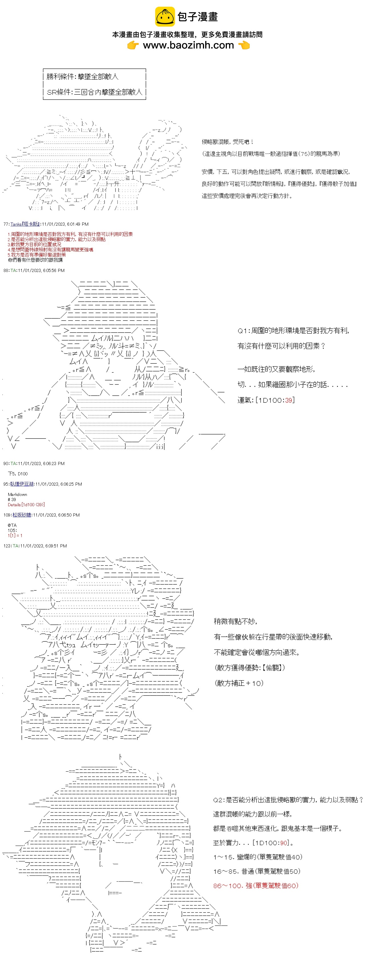 繼國緣一的超級機器人大戰 - 第九十三回 - 5