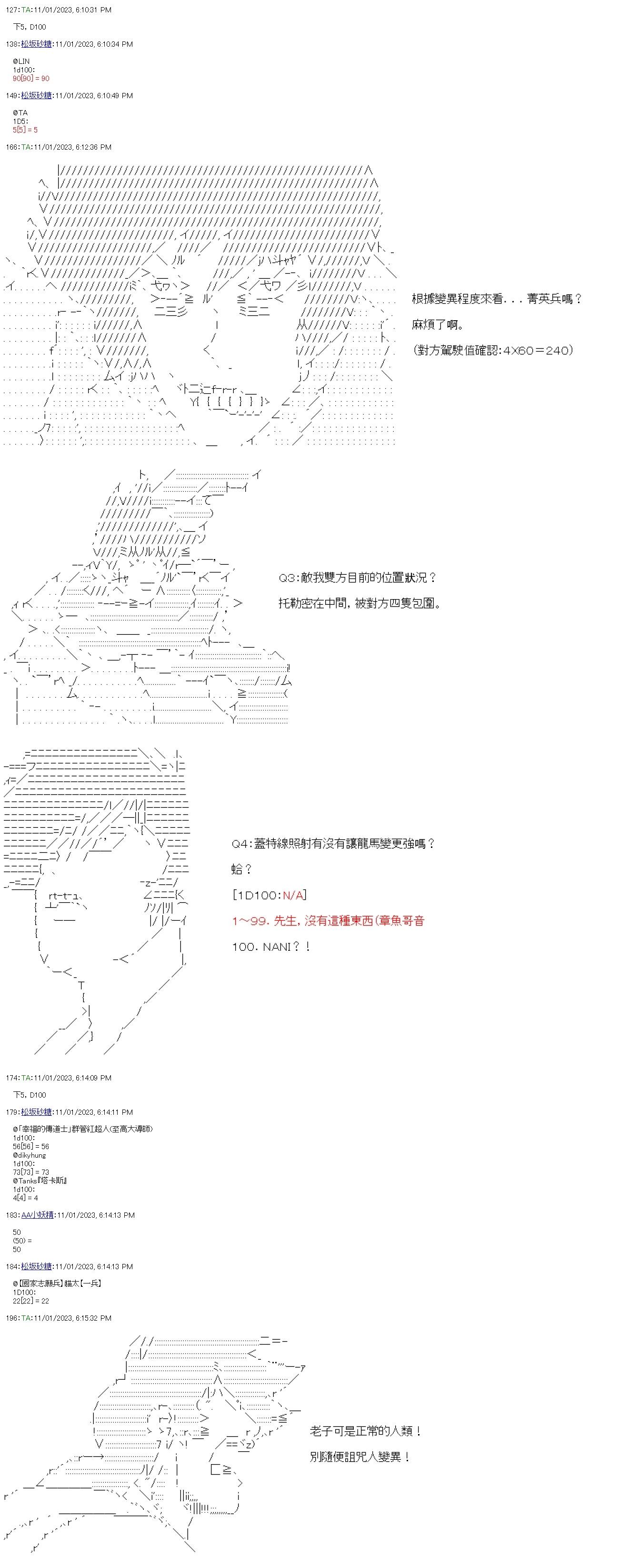 繼國緣一的超級機器人大戰 - 第九十三回 - 6