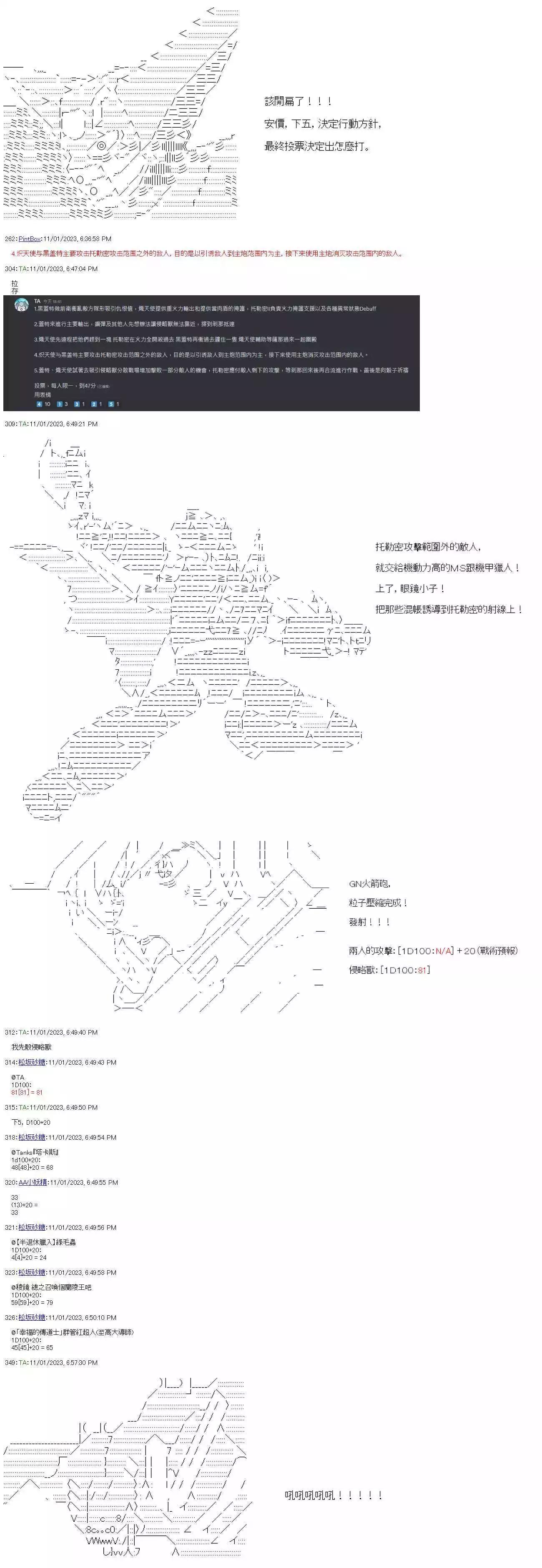 繼國緣一的超級機器人大戰 - 第九十三回 - 2