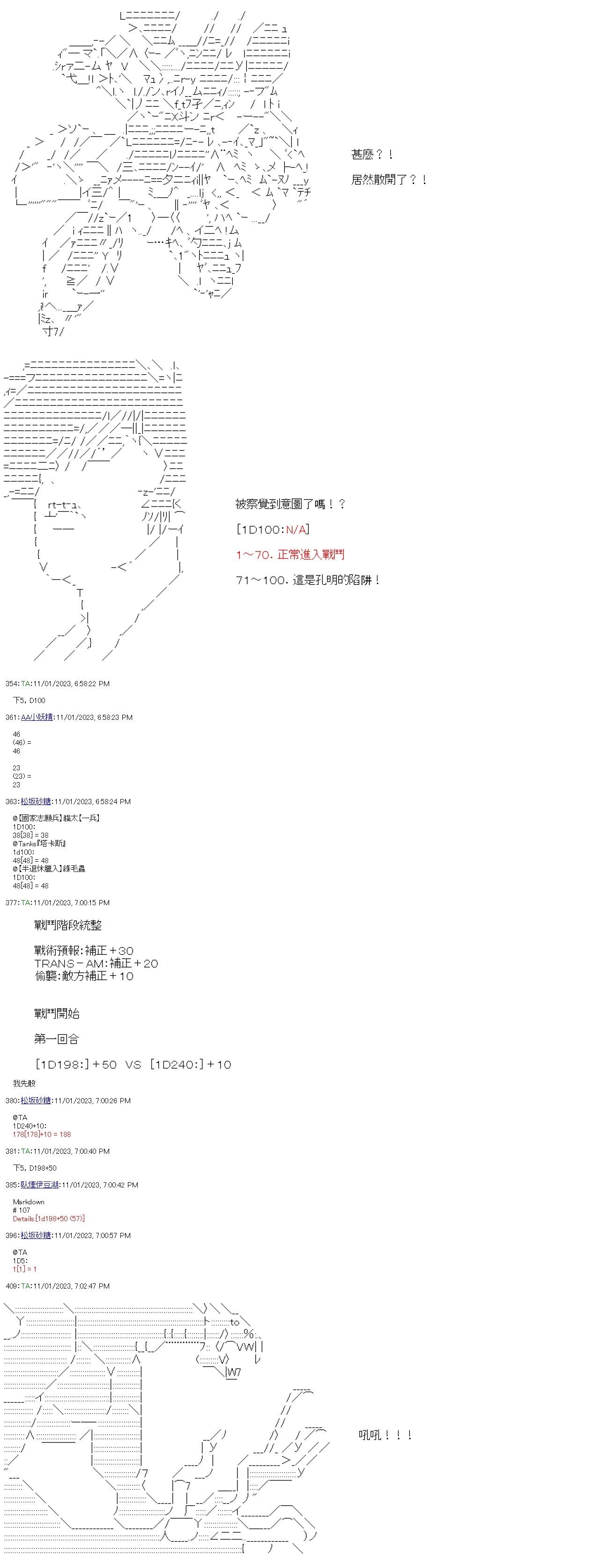 繼國緣一的超級機器人大戰 - 第九十三回 - 3