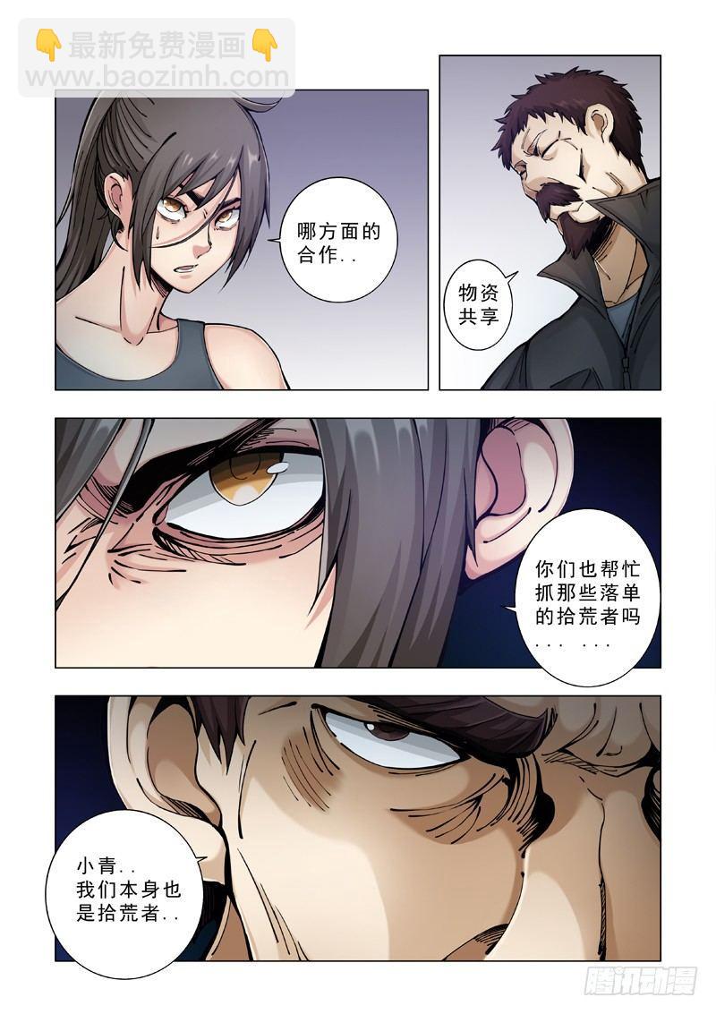 合作关系-第15话