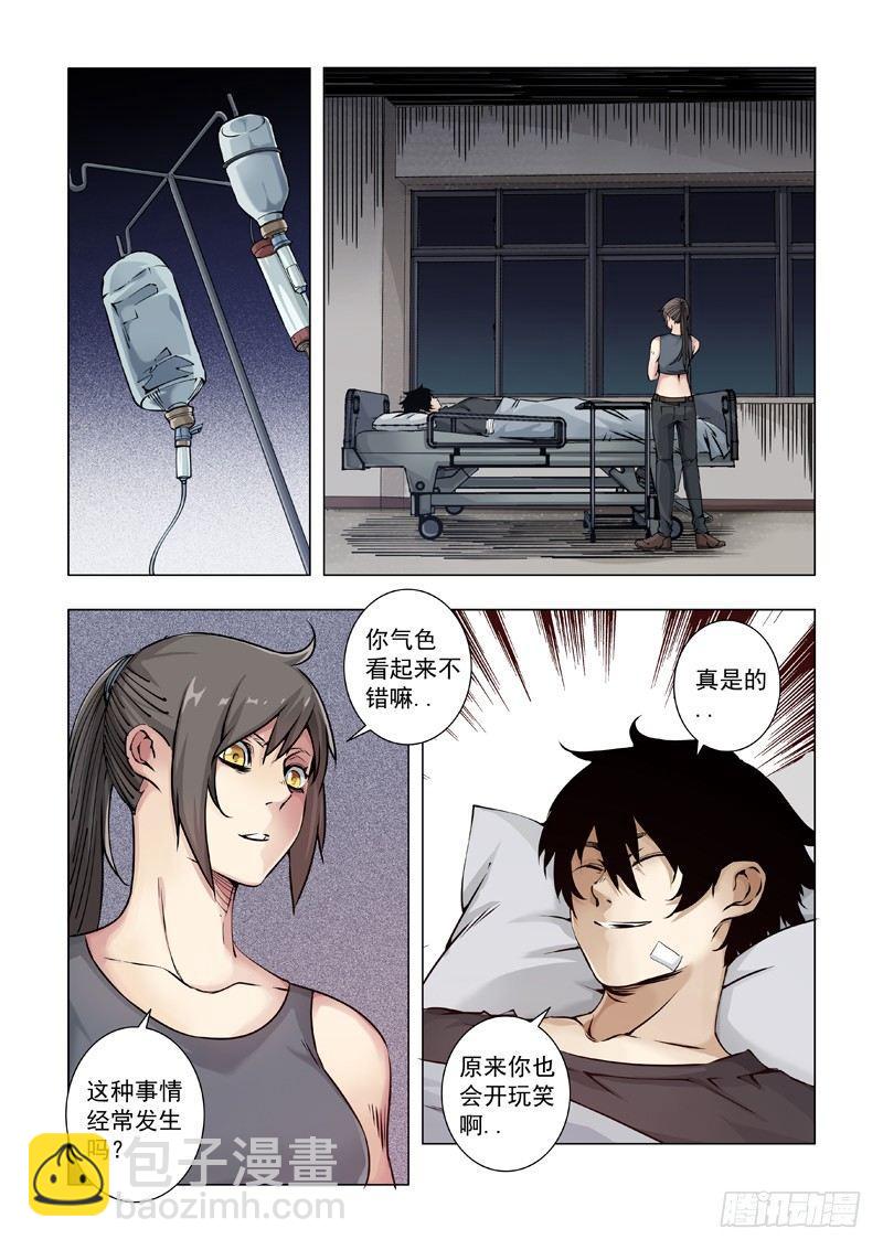 合作关系-第15话