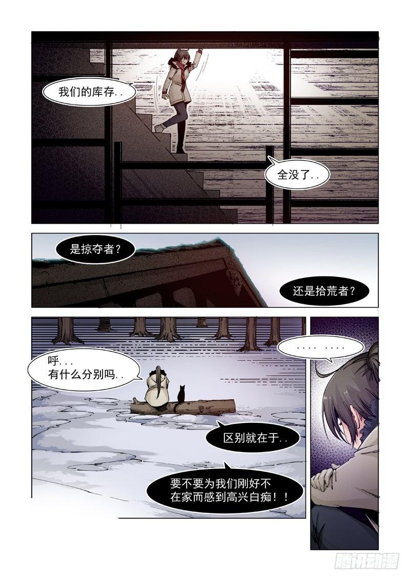 门户大开-第3话