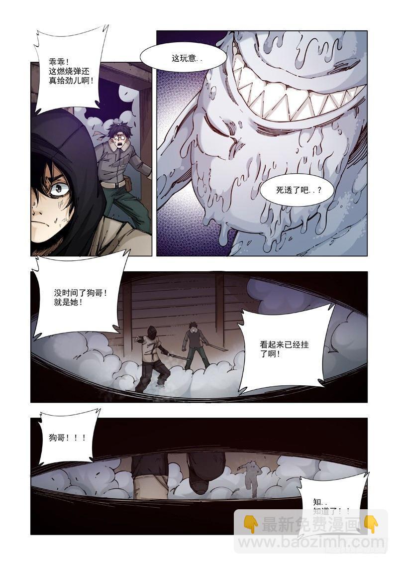 小心火烛-第5话