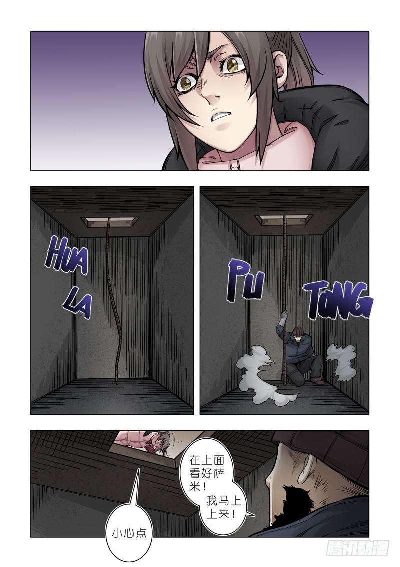 体面工作-第41话