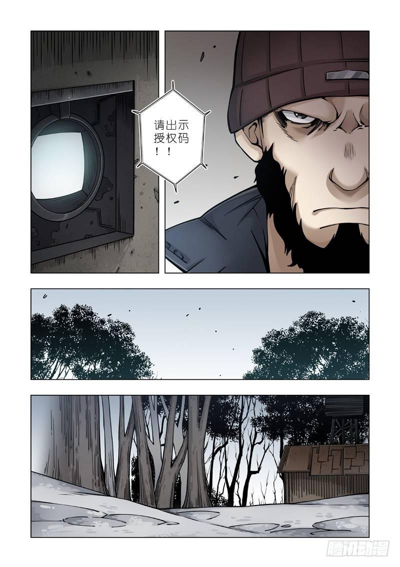 体面工作-第41话