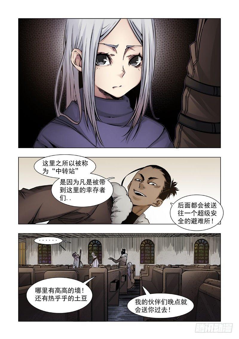 極寒攻略 - 大好人！！ - 4