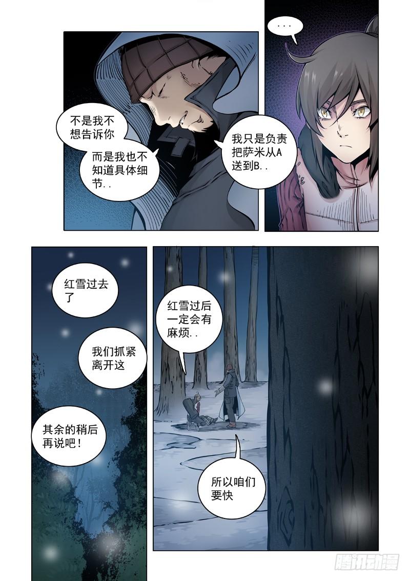 步行者！步行者？-第53话