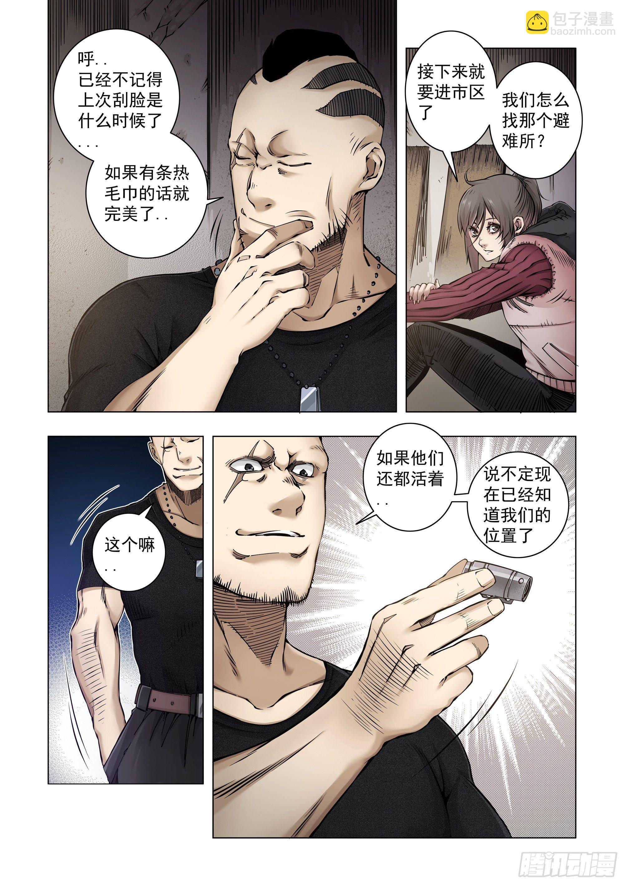 珍贵之人-第57话