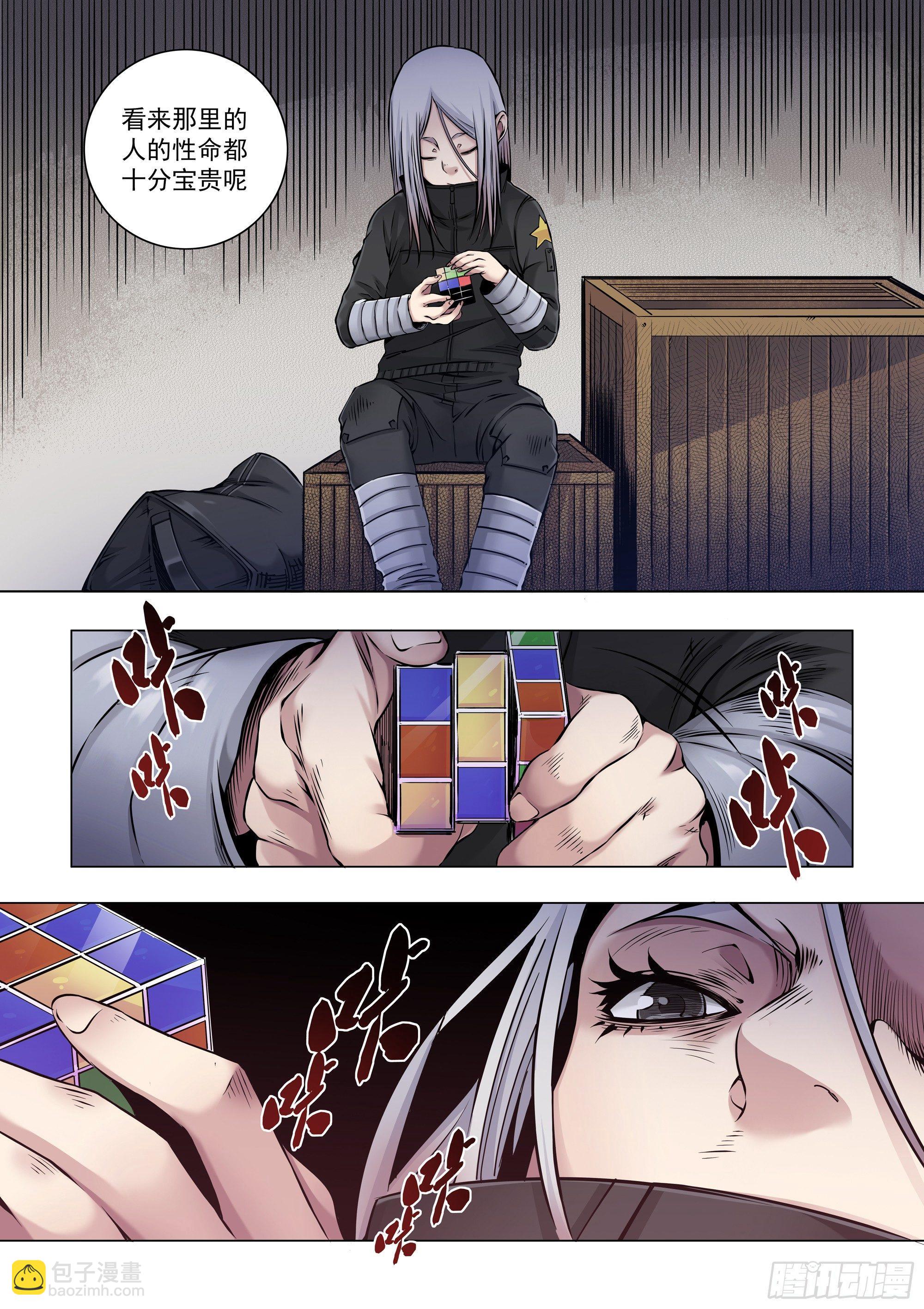 珍贵之人-第57话