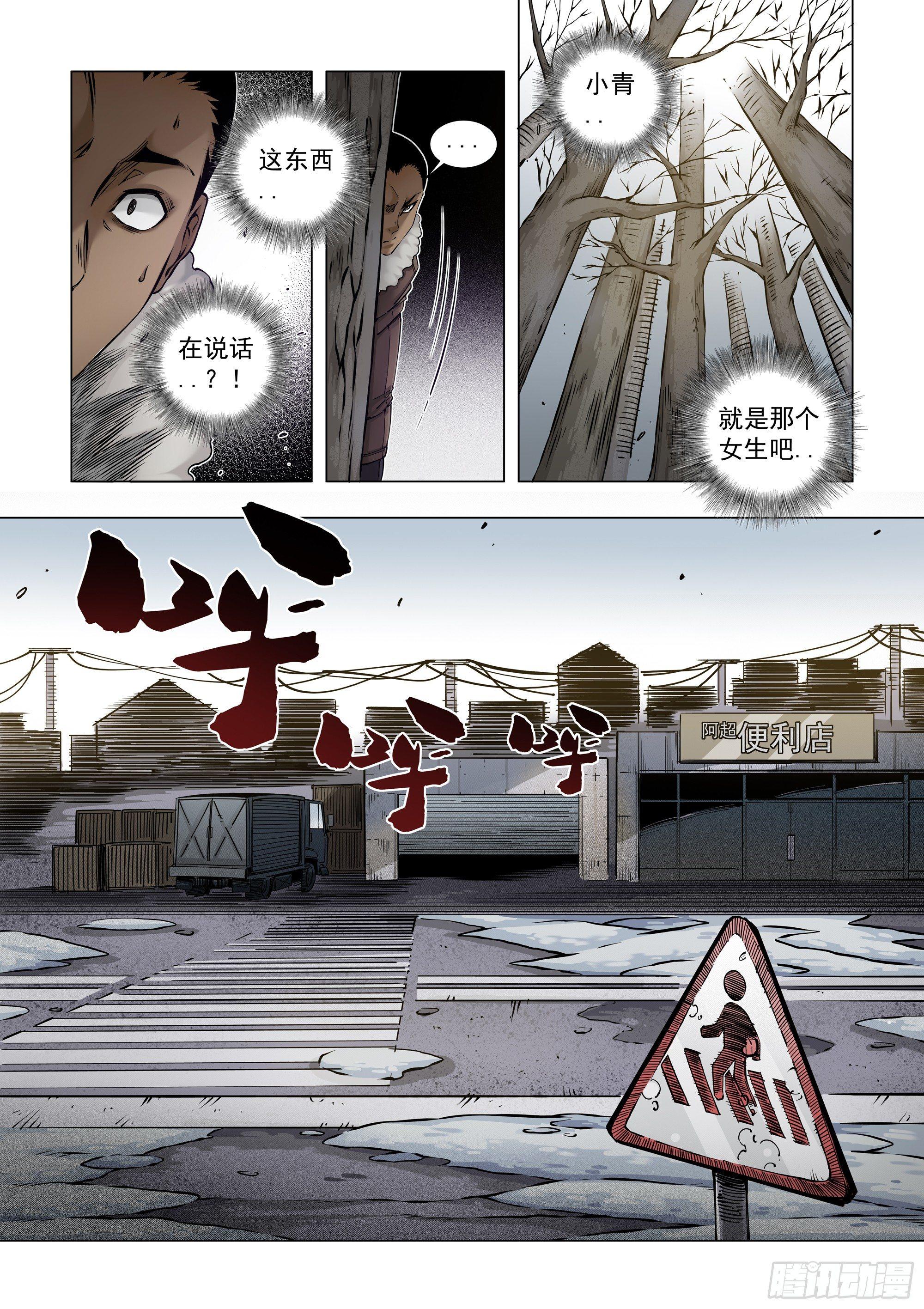 珍贵之人-第57话