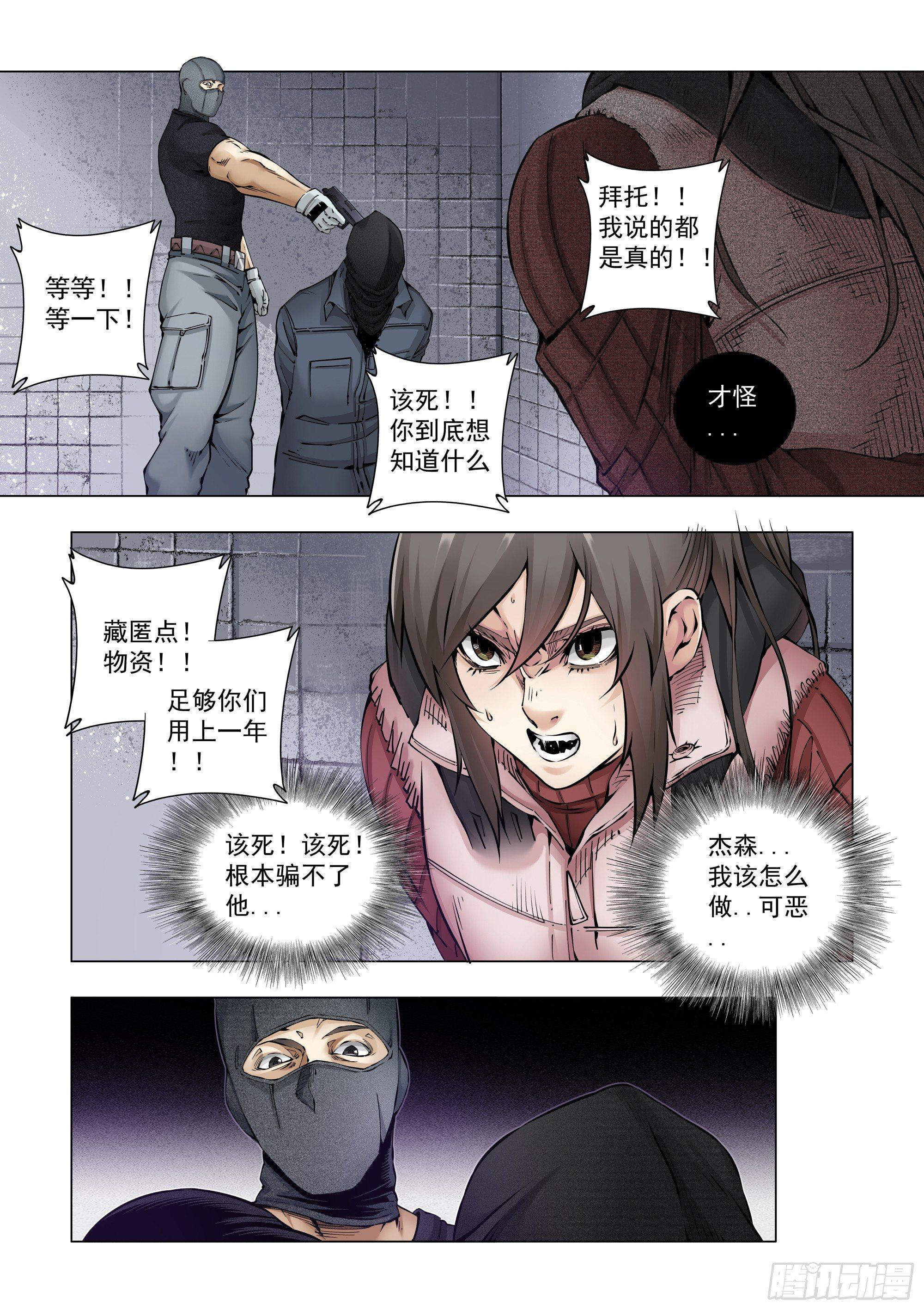 油盐不进-第59话