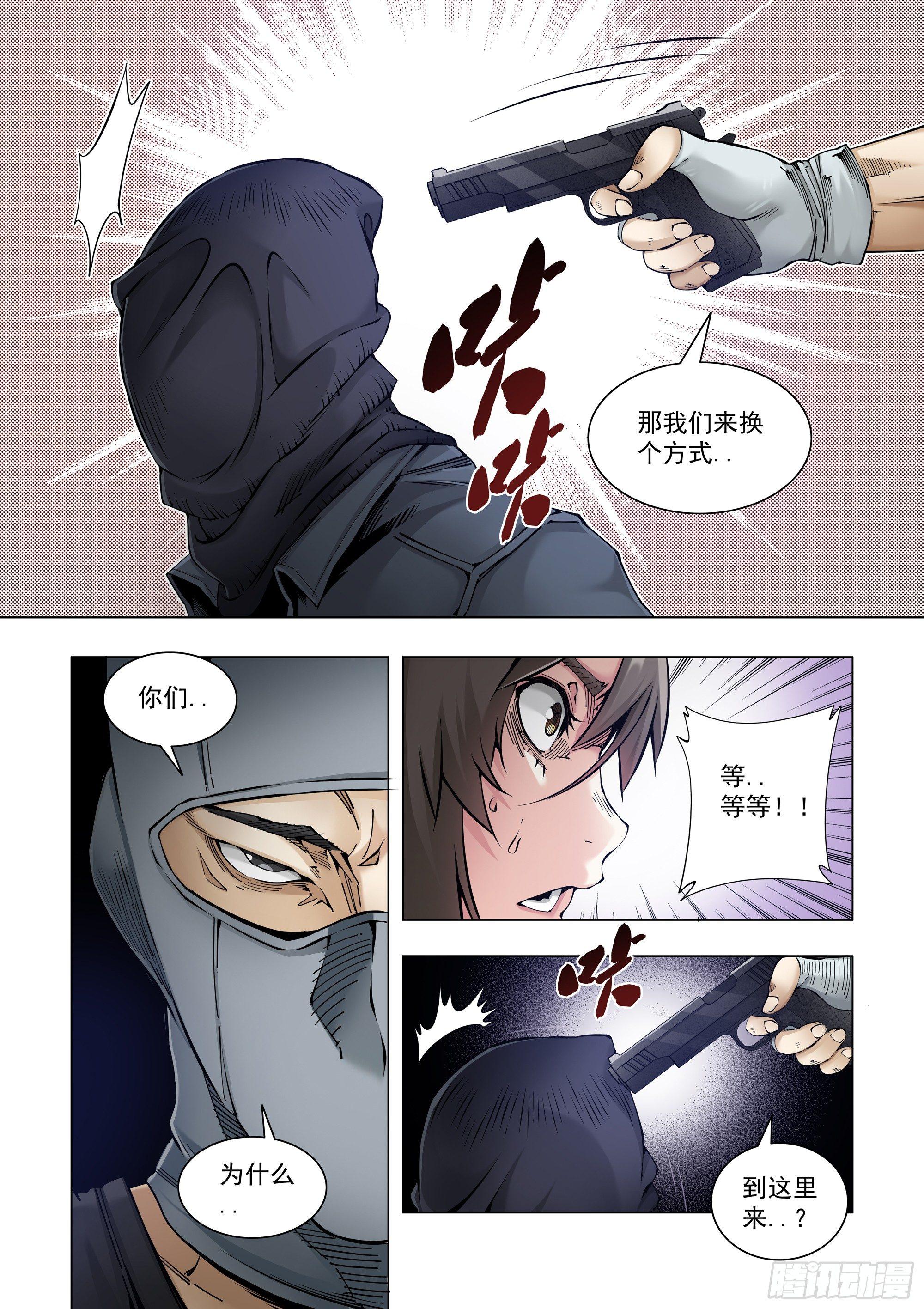 油盐不进-第59话