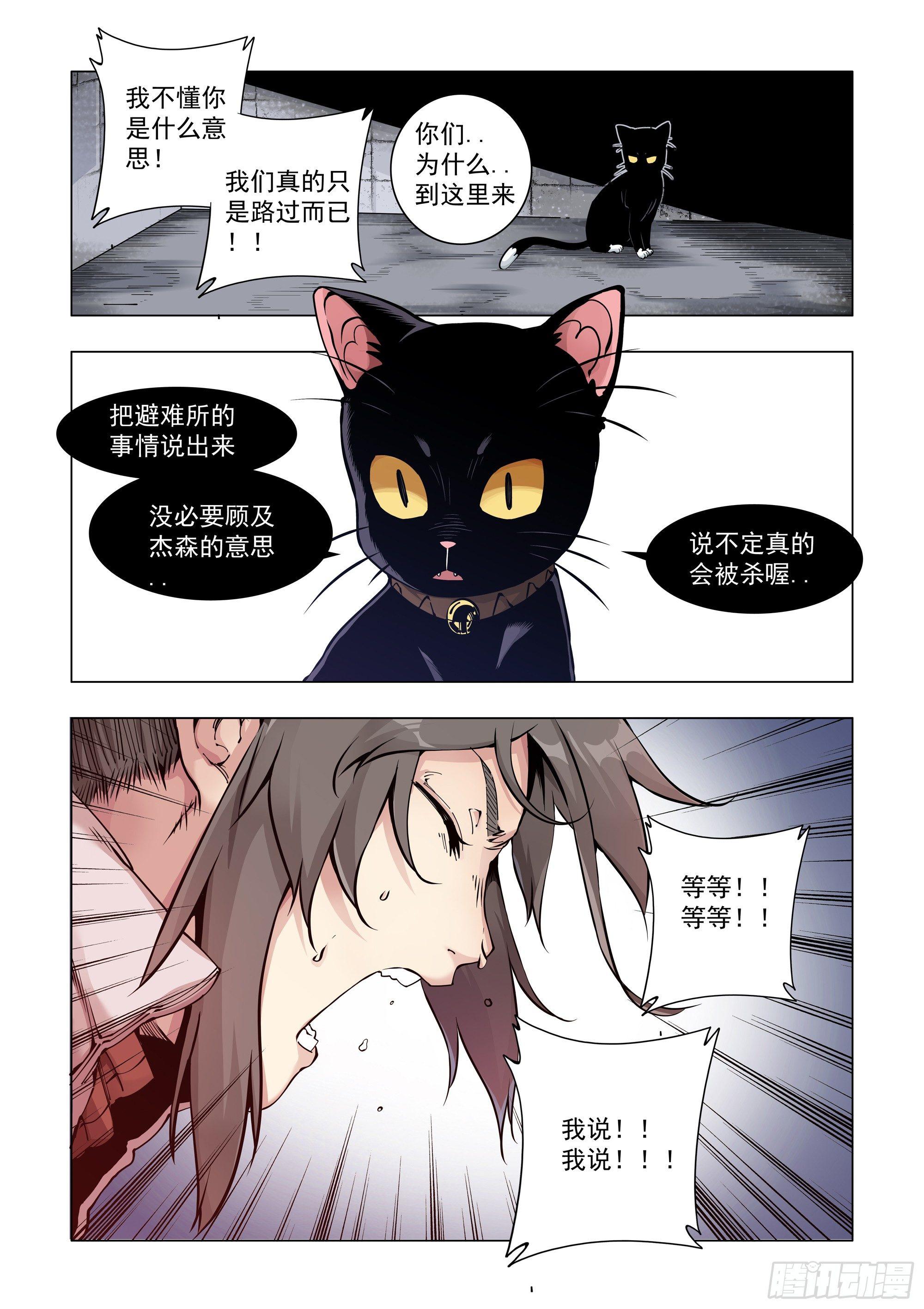 油盐不进-第59话